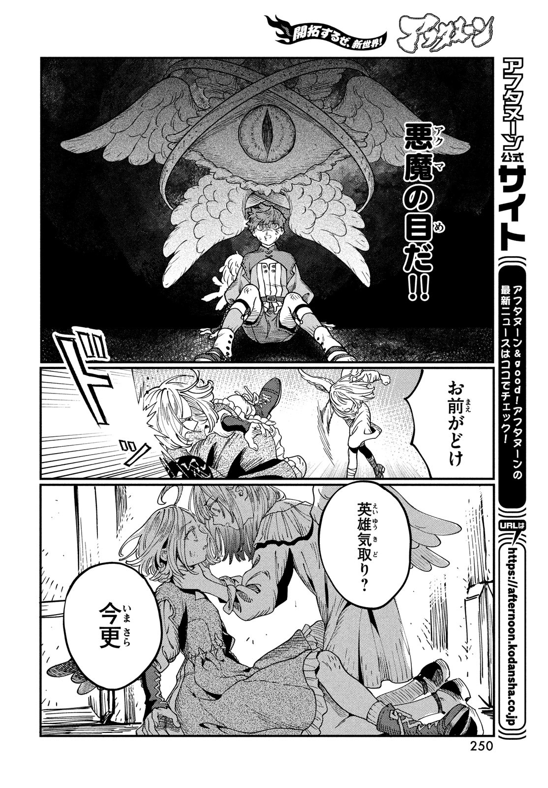 Quartz no Oukoku - Chapter 5 - Page 30