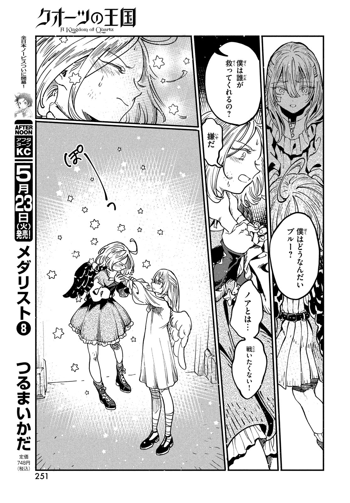 Quartz no Oukoku - Chapter 5 - Page 31