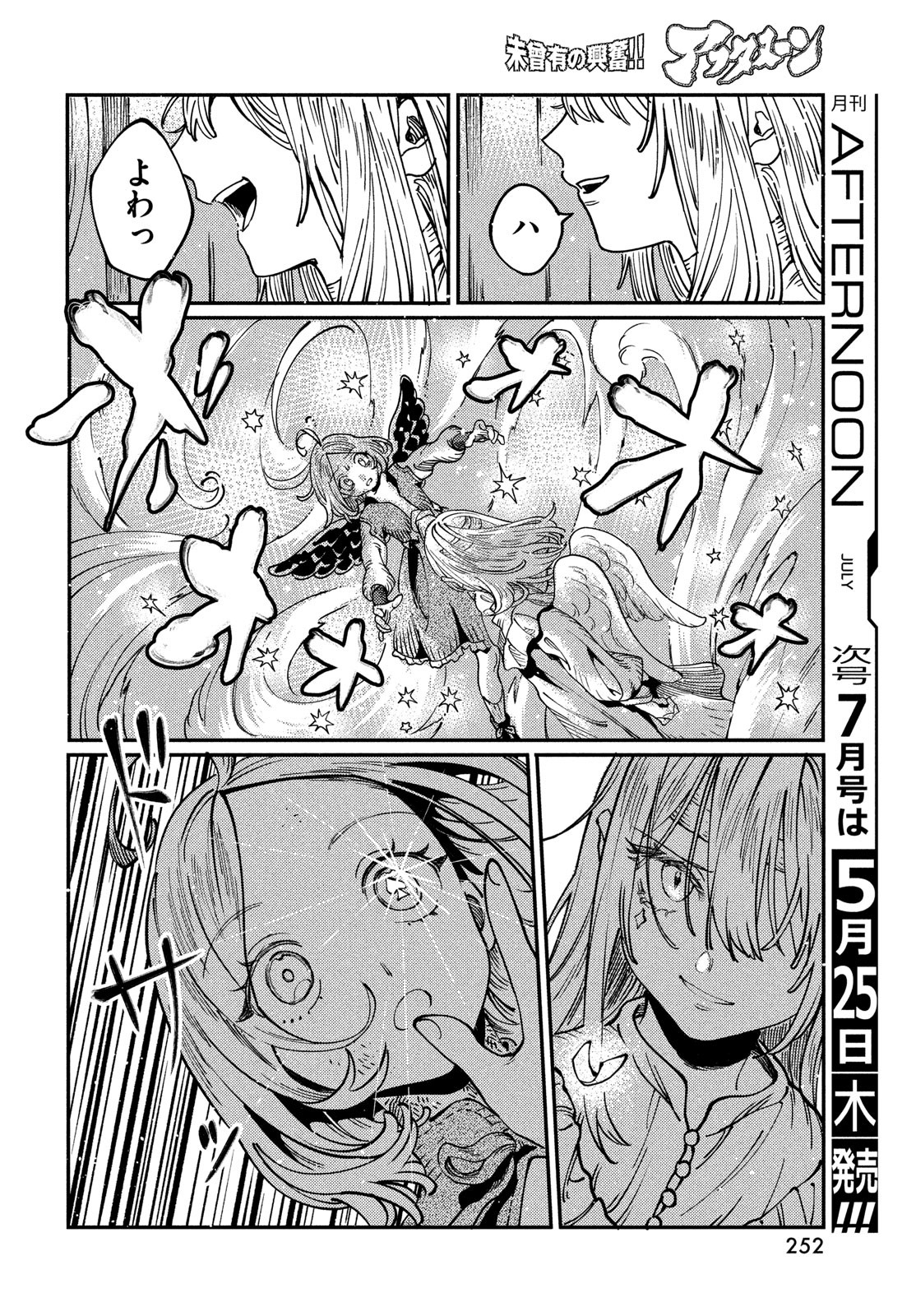 Quartz no Oukoku - Chapter 5 - Page 32