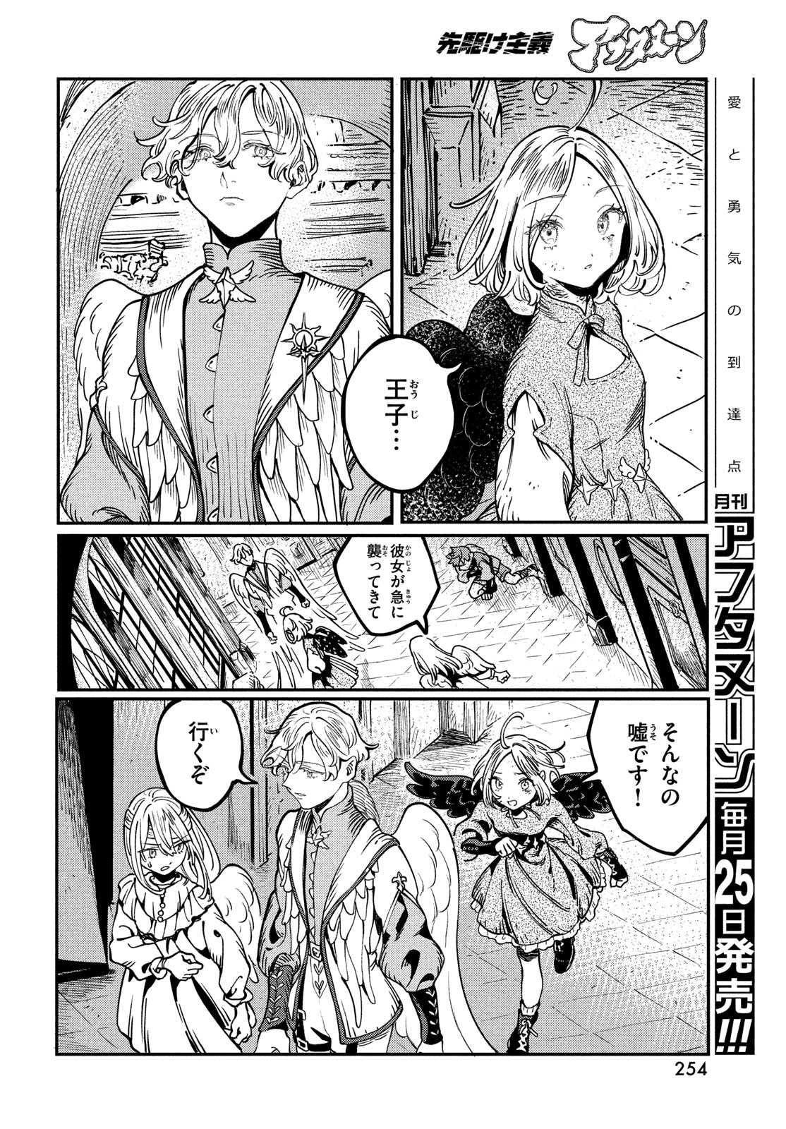 Quartz no Oukoku - Chapter 5 - Page 34