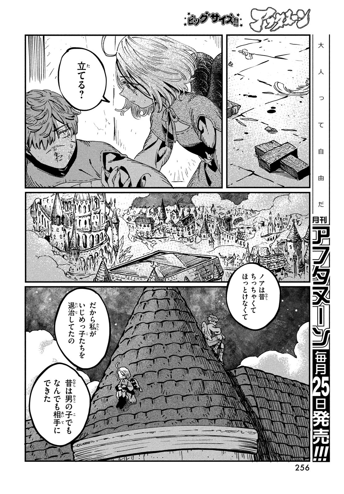Quartz no Oukoku - Chapter 5 - Page 36