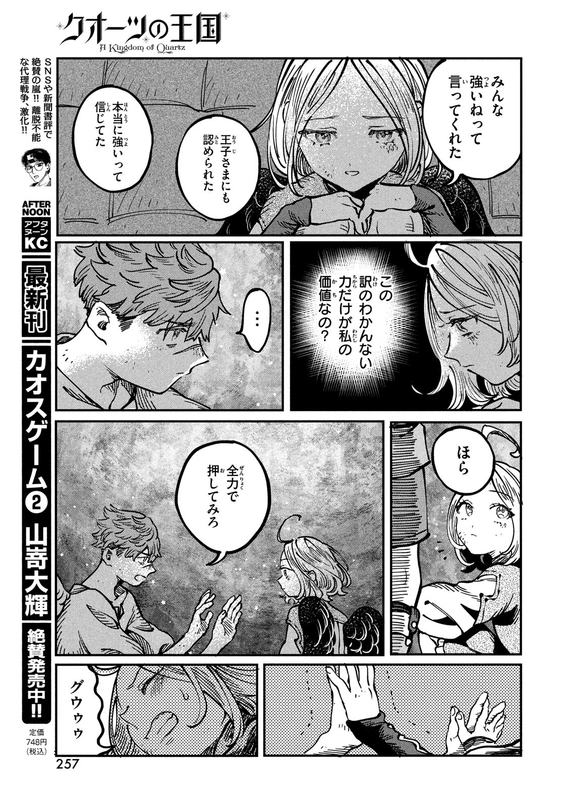 Quartz no Oukoku - Chapter 5 - Page 37