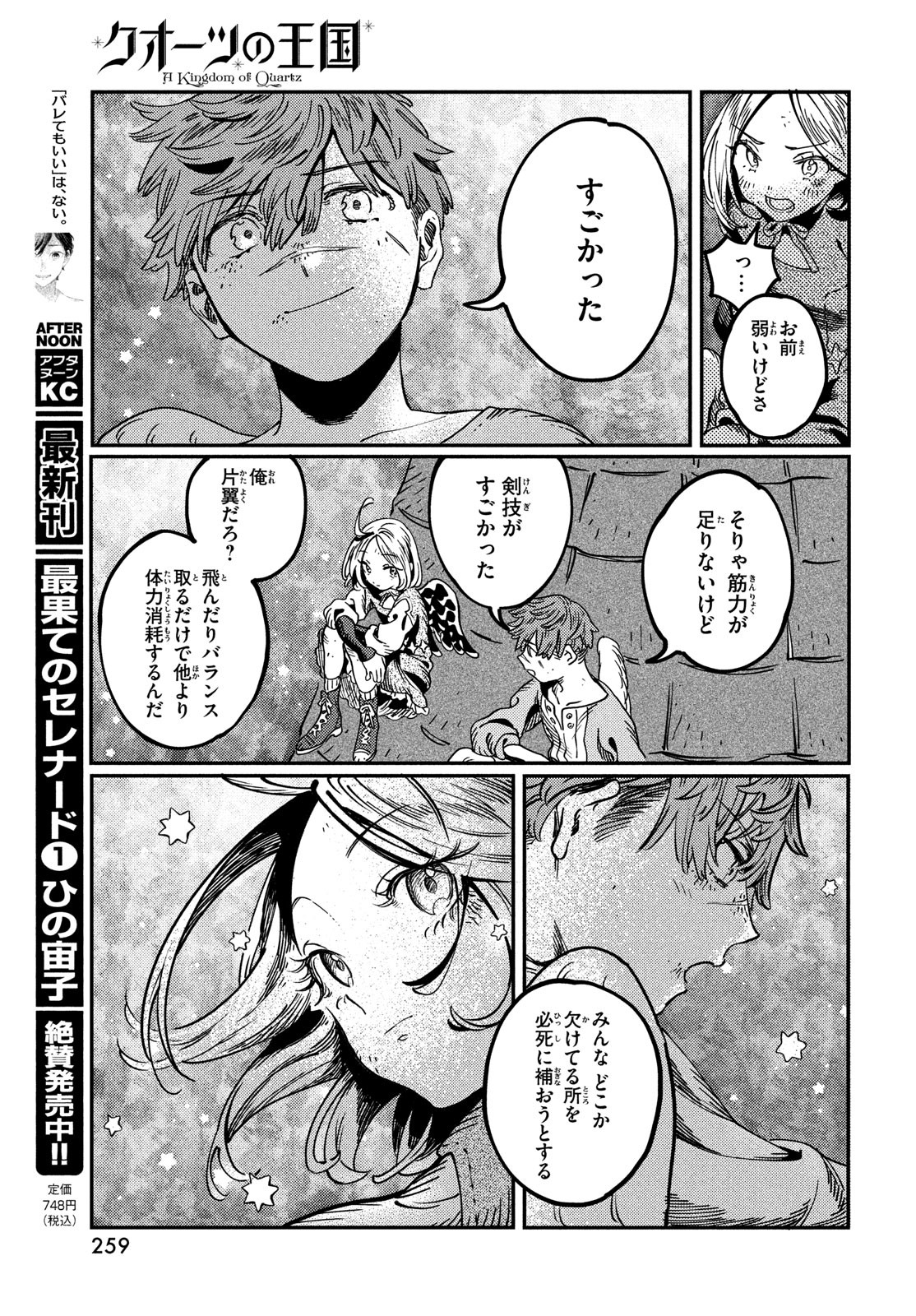 Quartz no Oukoku - Chapter 5 - Page 39