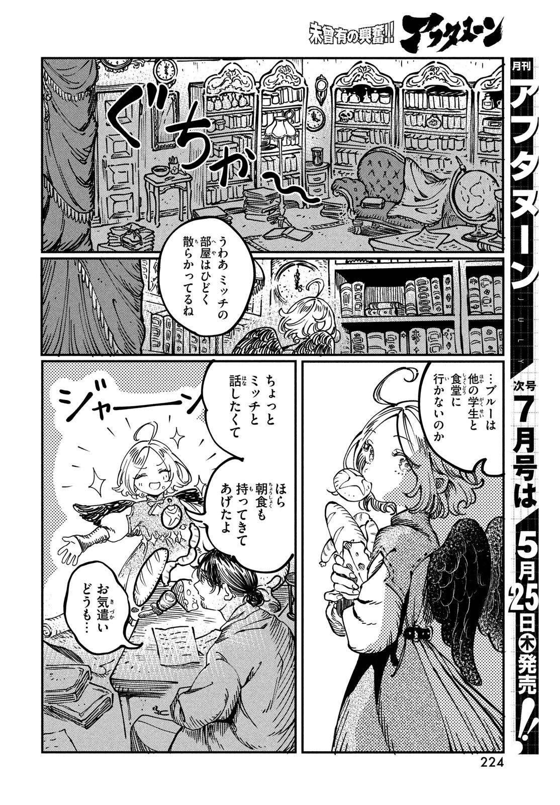Quartz no Oukoku - Chapter 5 - Page 4
