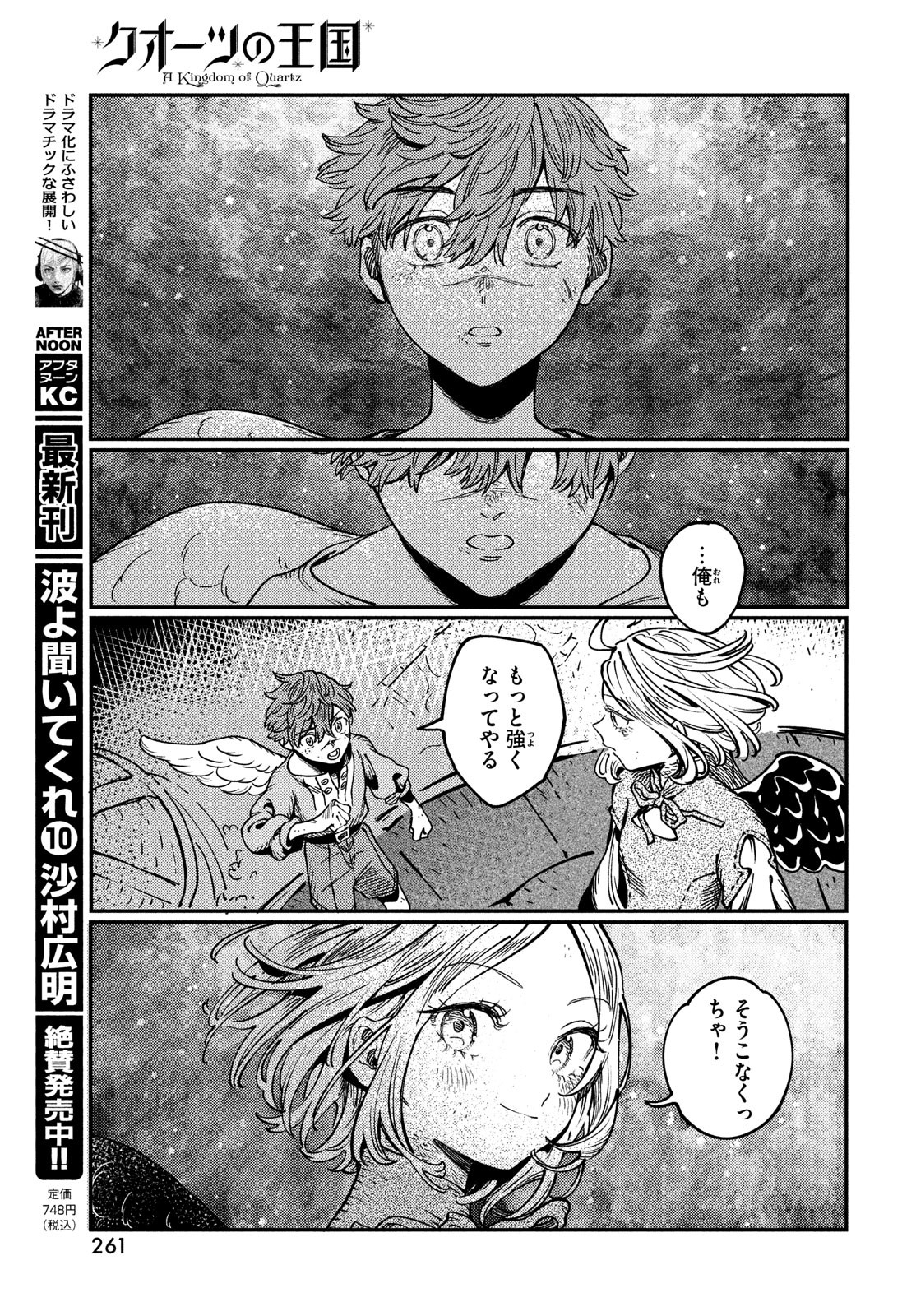 Quartz no Oukoku - Chapter 5 - Page 41