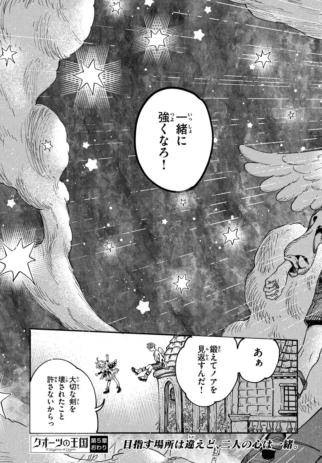 Quartz no Oukoku - Chapter 5 - Page 43