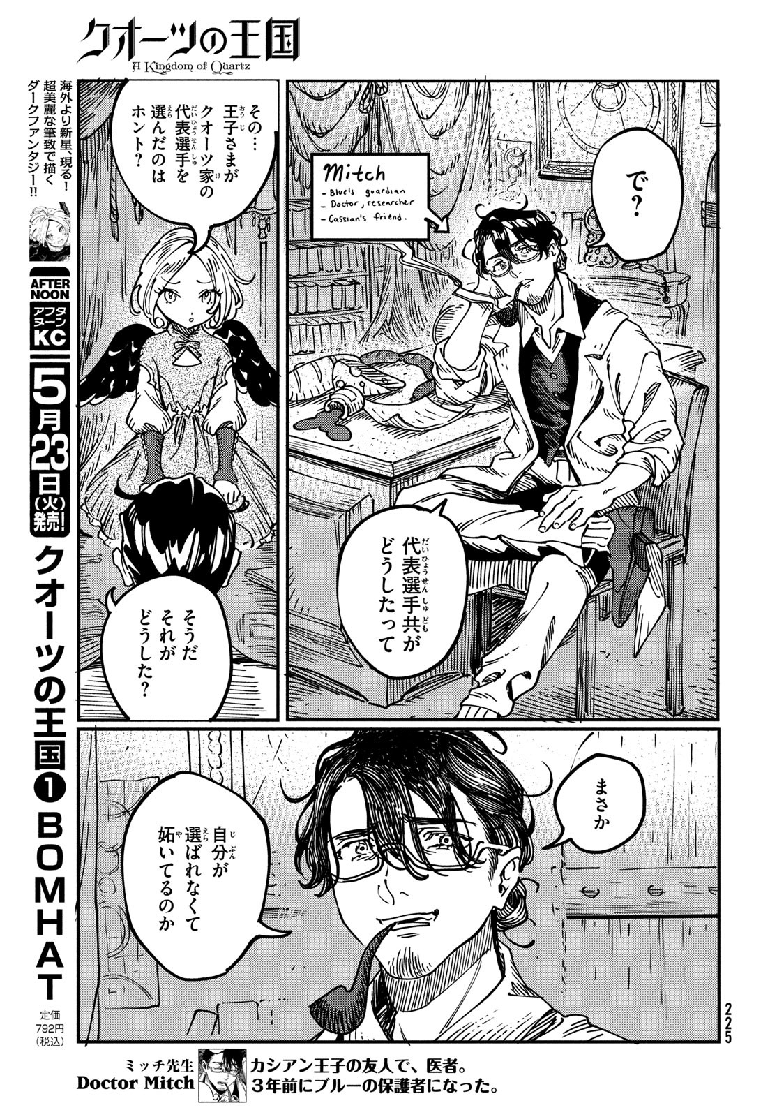 Quartz no Oukoku - Chapter 5 - Page 5