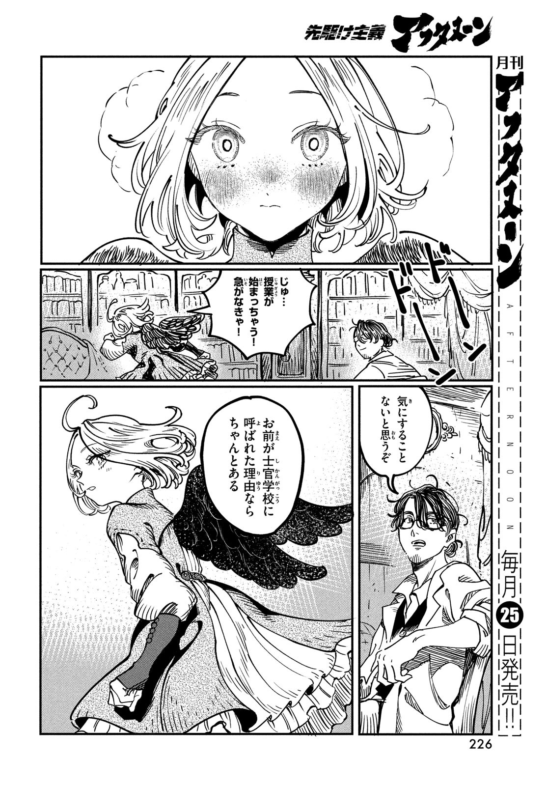 Quartz no Oukoku - Chapter 5 - Page 6