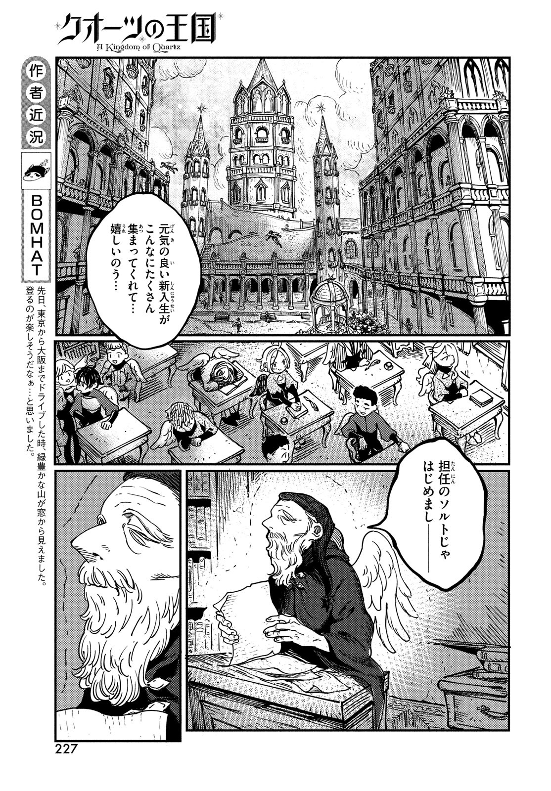 Quartz no Oukoku - Chapter 5 - Page 7