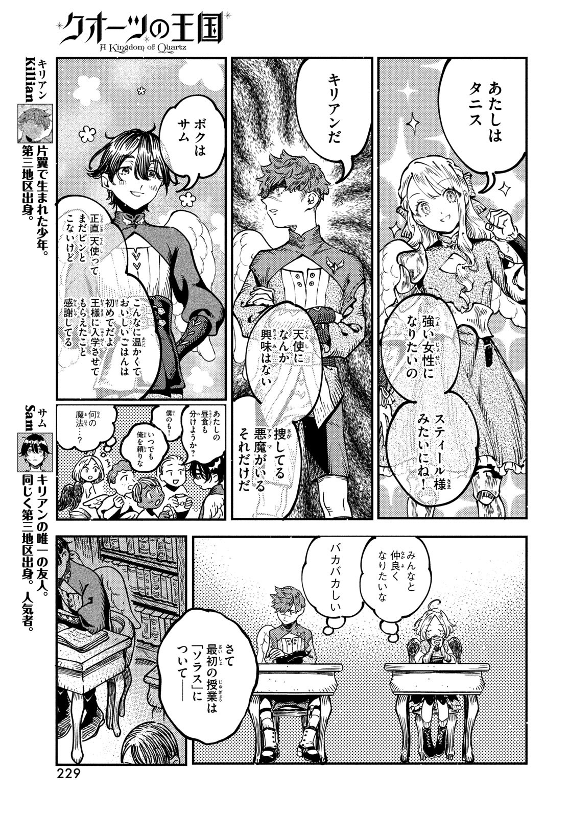 Quartz no Oukoku - Chapter 5 - Page 9
