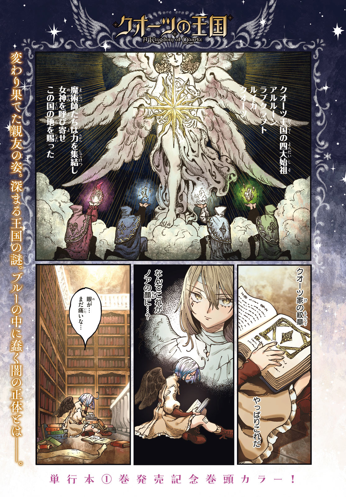 Quartz no Oukoku - Chapter 6 - Page 1