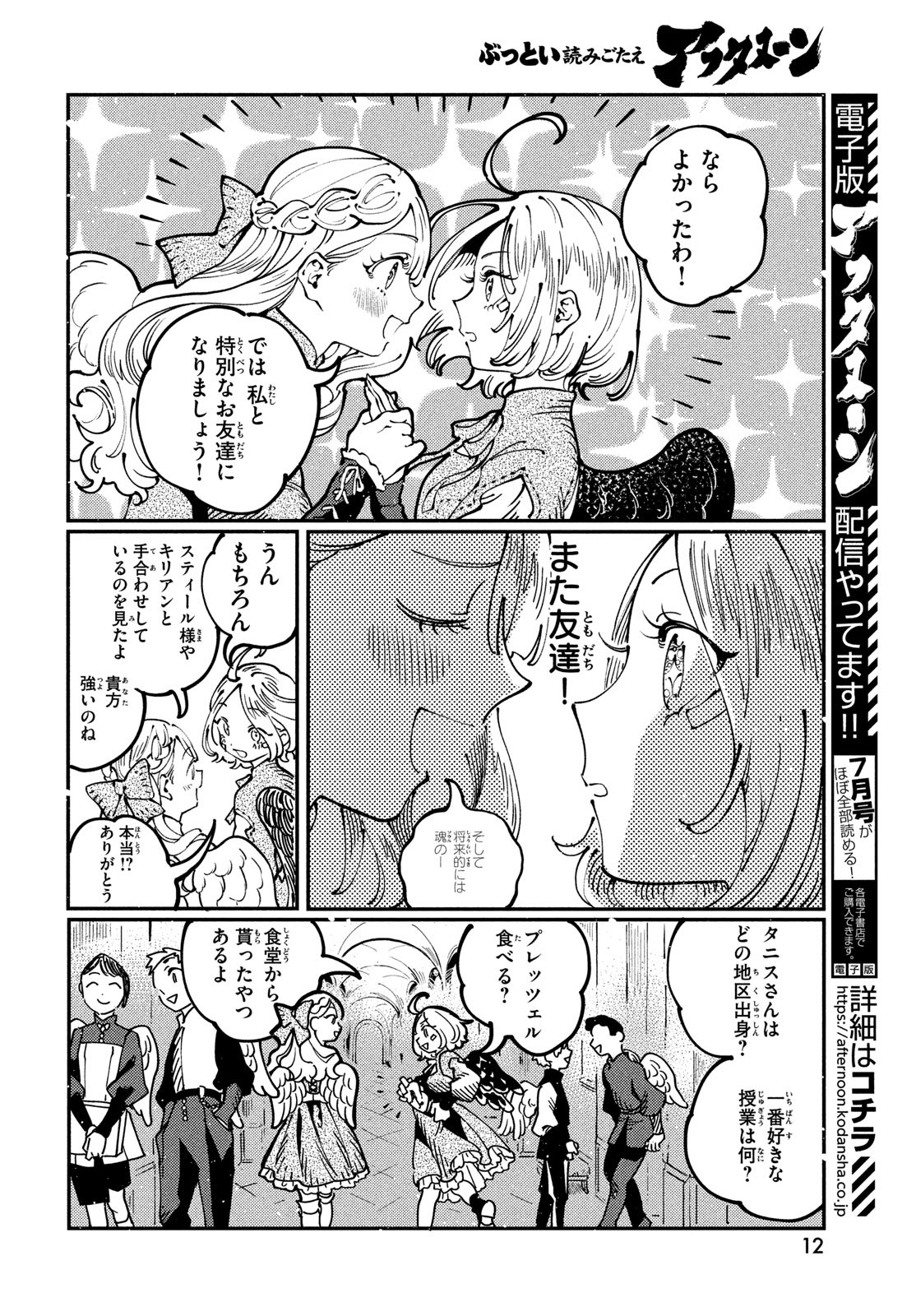 Quartz no Oukoku - Chapter 6 - Page 10