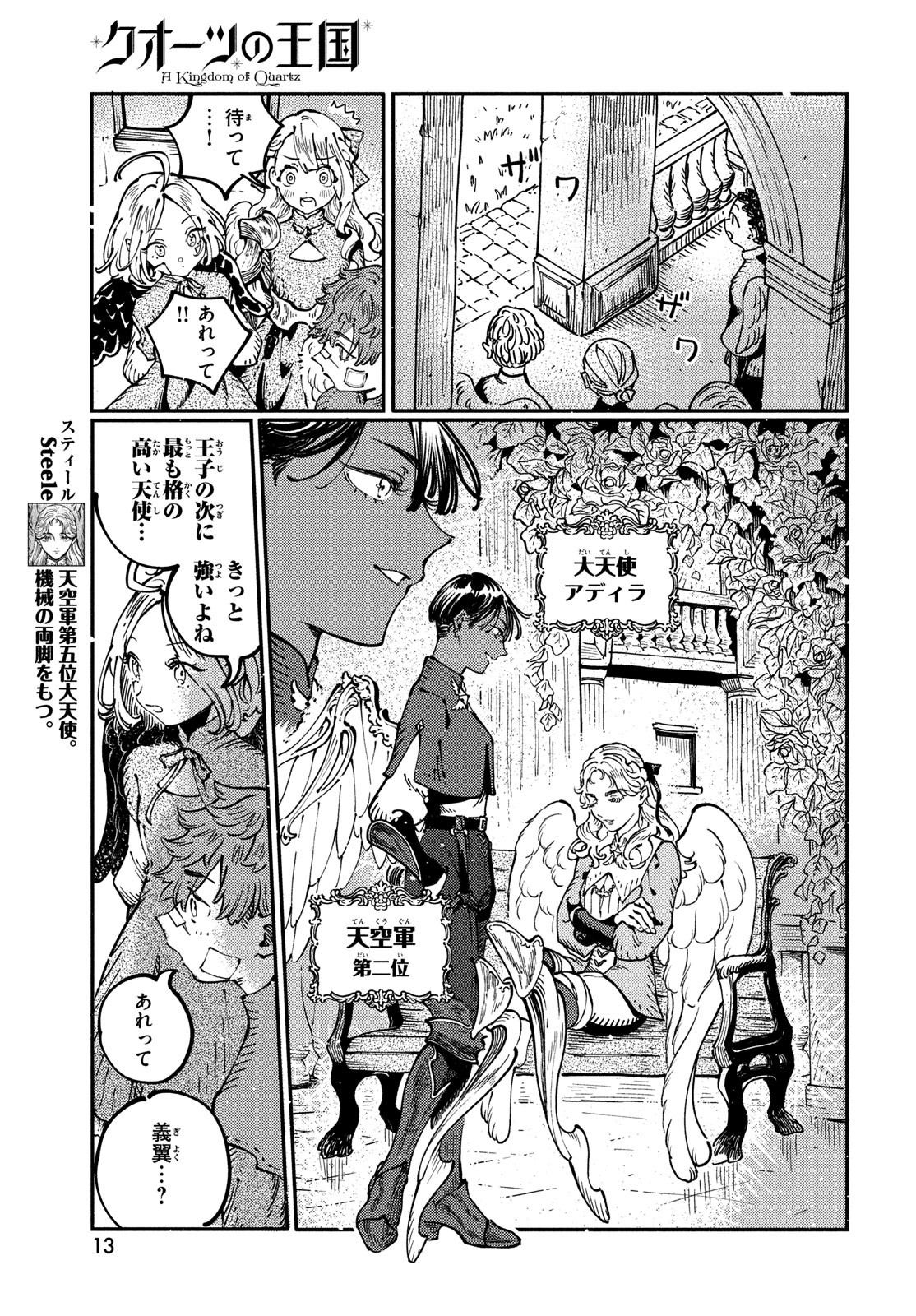 Quartz no Oukoku - Chapter 6 - Page 11