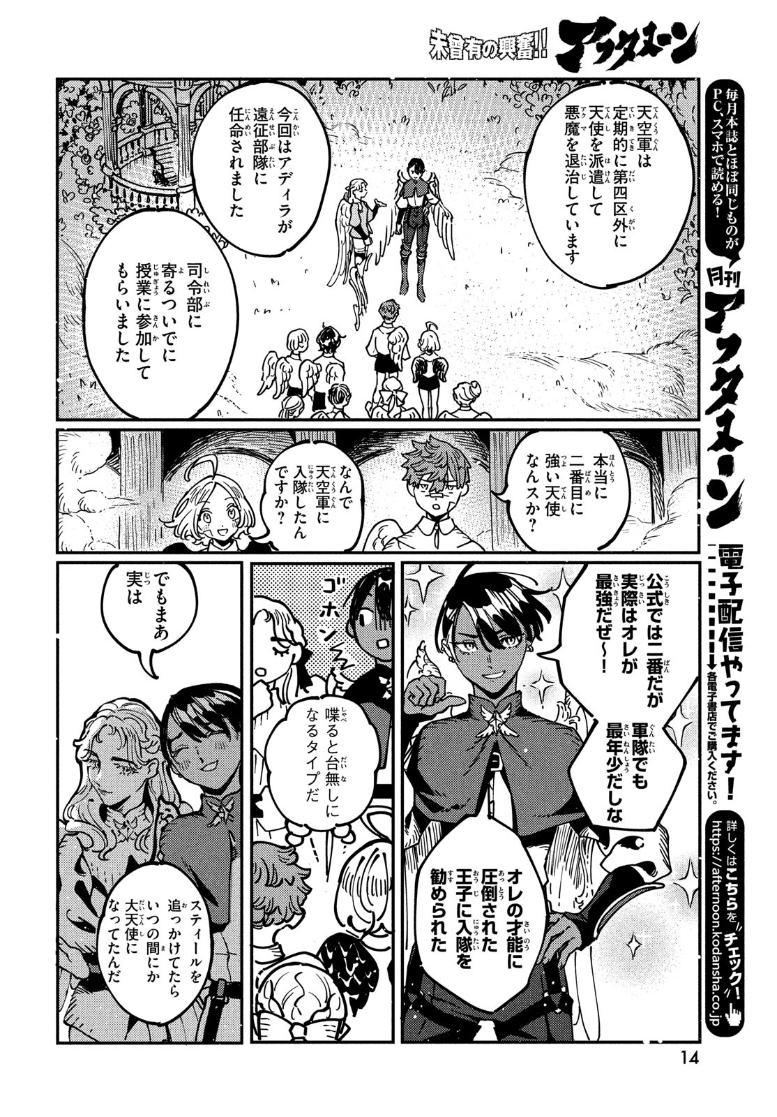 Quartz no Oukoku - Chapter 6 - Page 12
