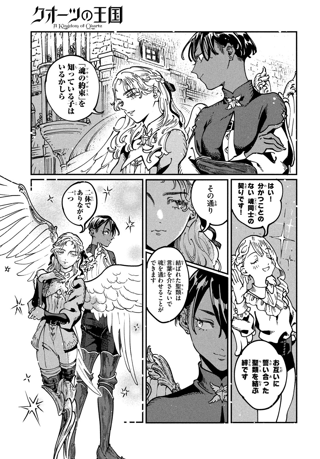 Quartz no Oukoku - Chapter 6 - Page 13