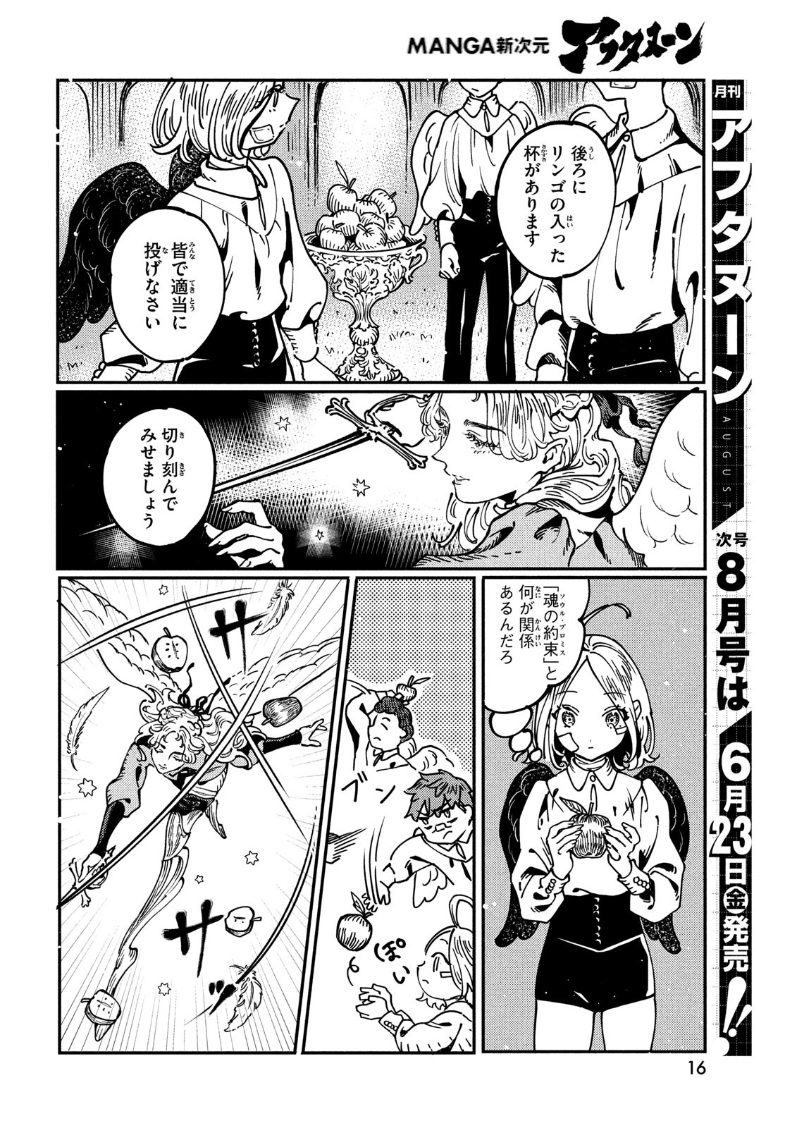 Quartz no Oukoku - Chapter 6 - Page 14
