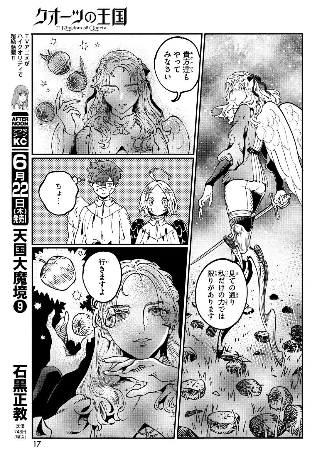 Quartz no Oukoku - Chapter 6 - Page 15