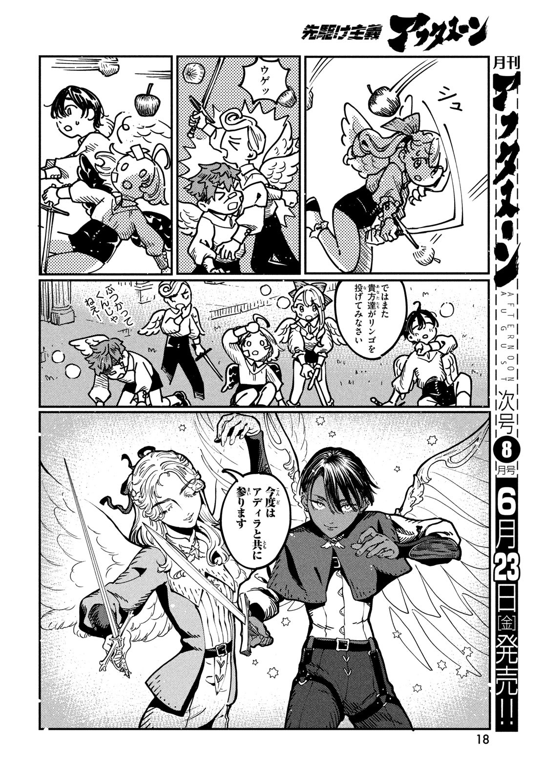 Quartz no Oukoku - Chapter 6 - Page 16