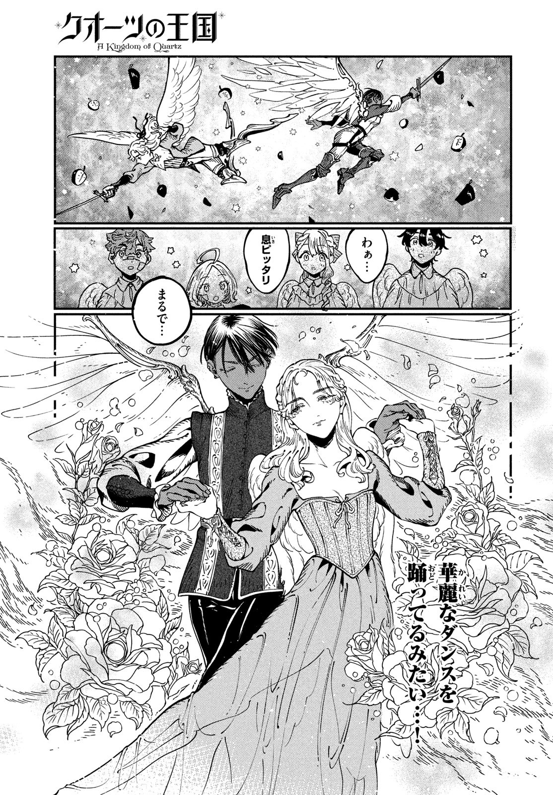 Quartz no Oukoku - Chapter 6 - Page 17