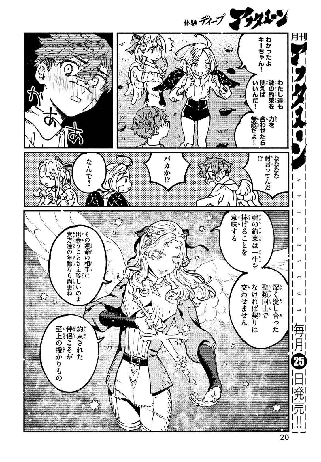 Quartz no Oukoku - Chapter 6 - Page 18