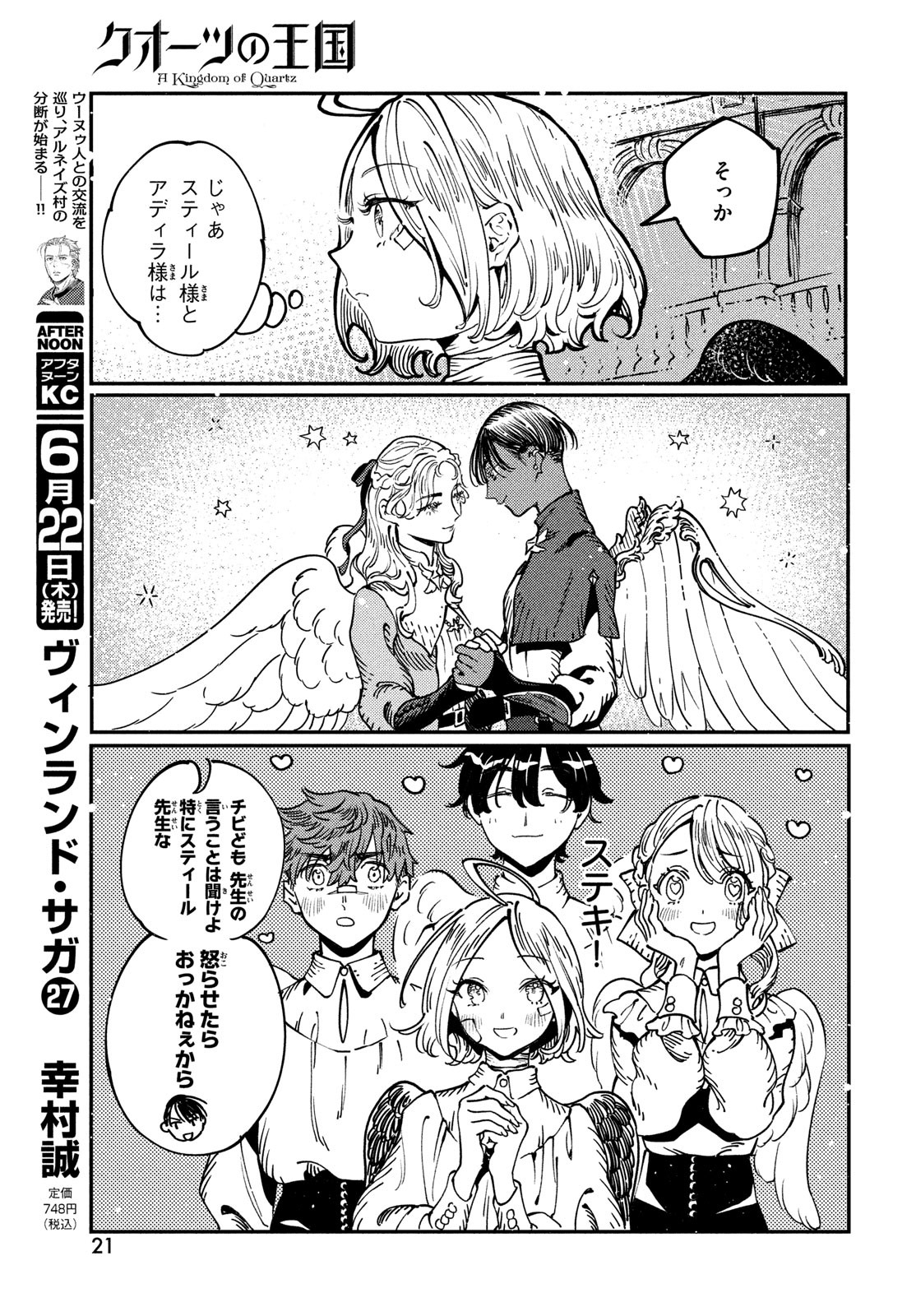 Quartz no Oukoku - Chapter 6 - Page 19