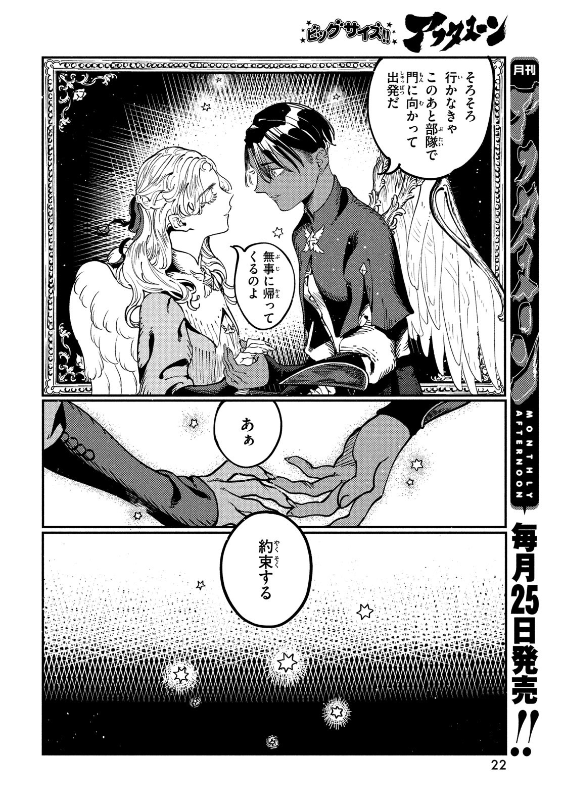 Quartz no Oukoku - Chapter 6 - Page 20