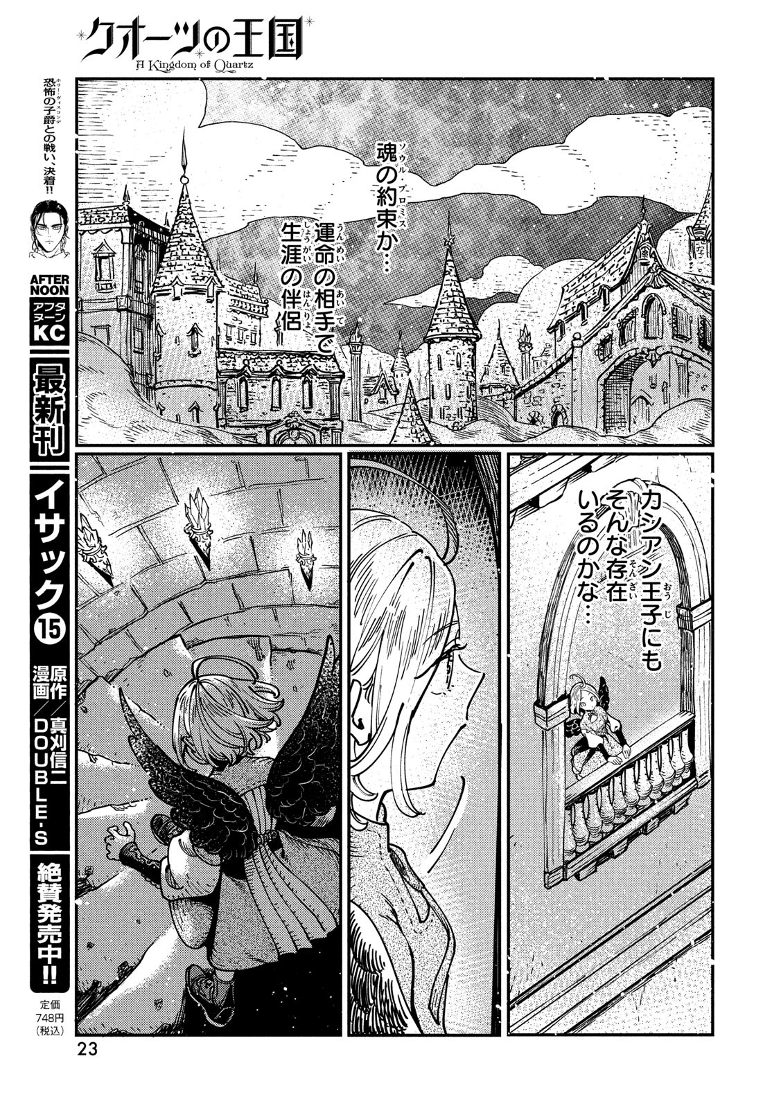 Quartz no Oukoku - Chapter 6 - Page 21