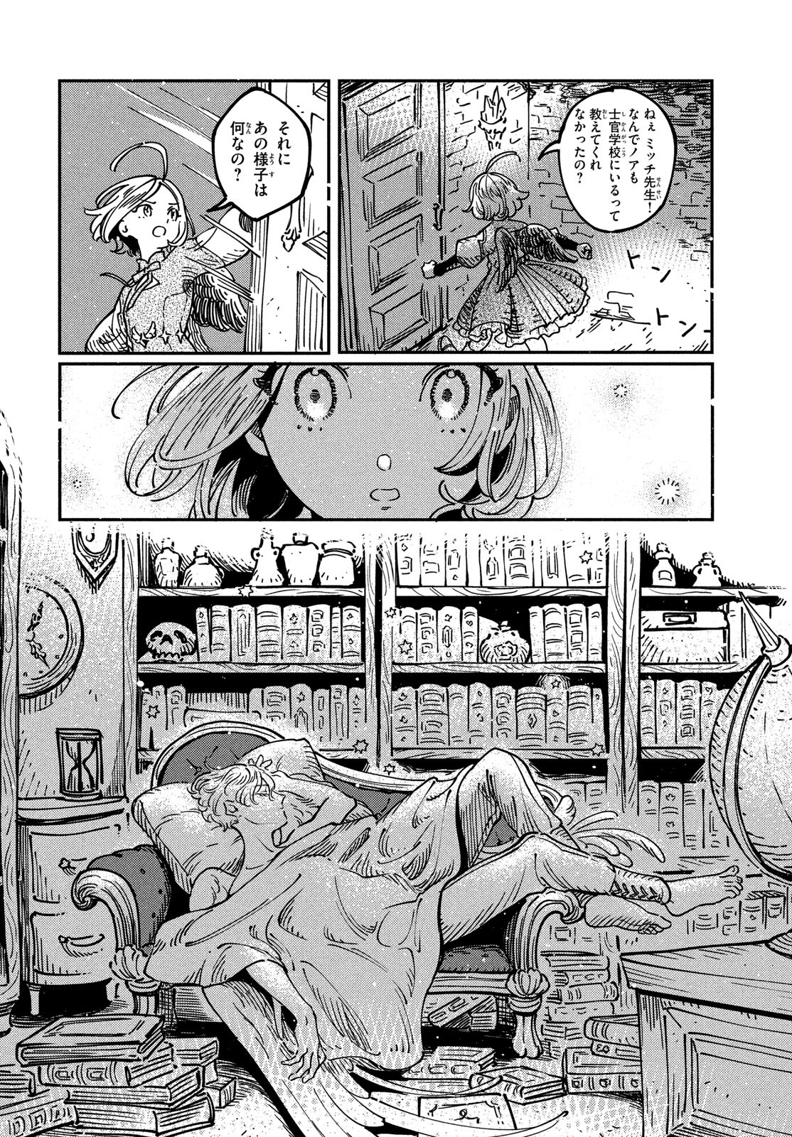 Quartz no Oukoku - Chapter 6 - Page 22