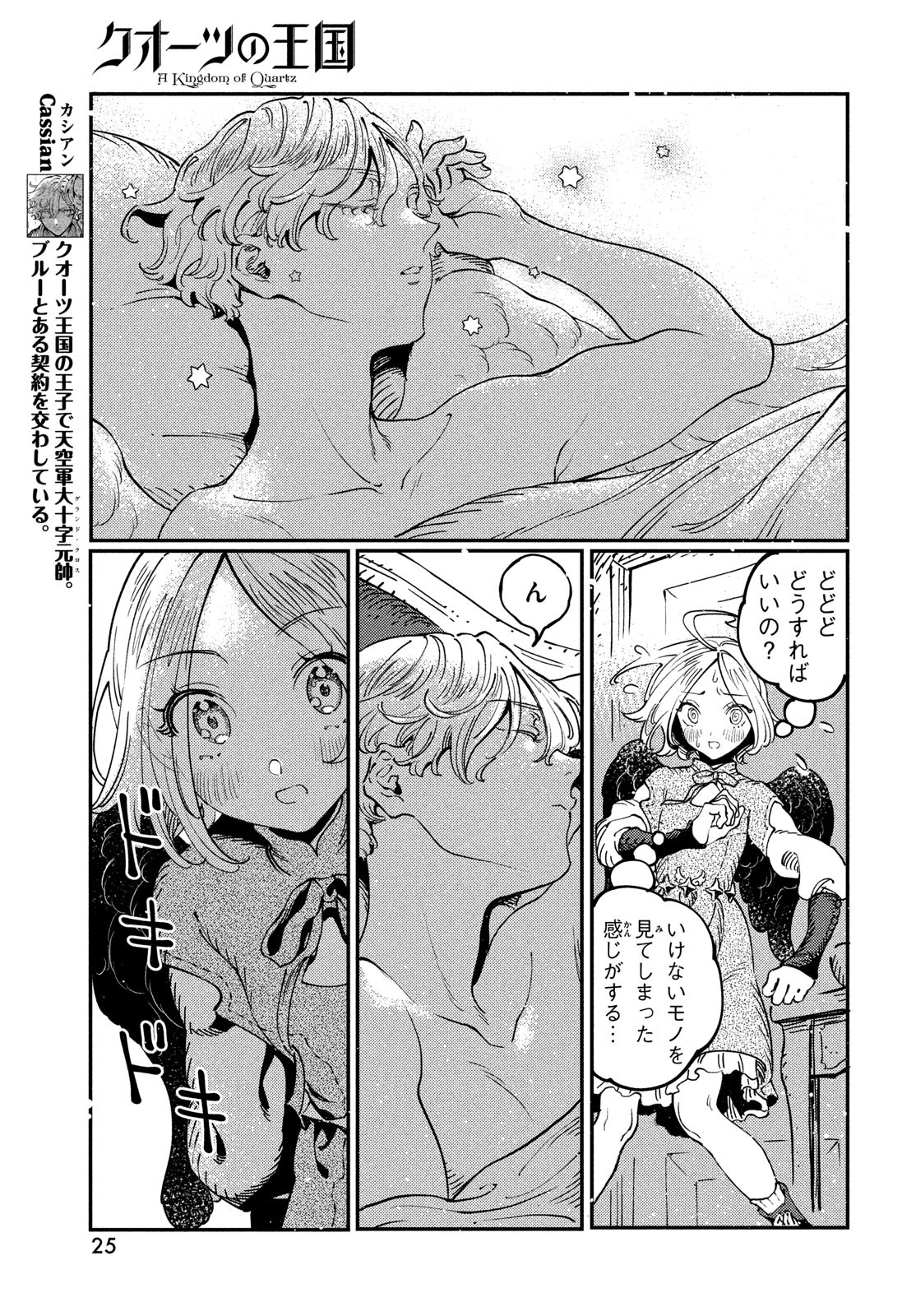 Quartz no Oukoku - Chapter 6 - Page 23