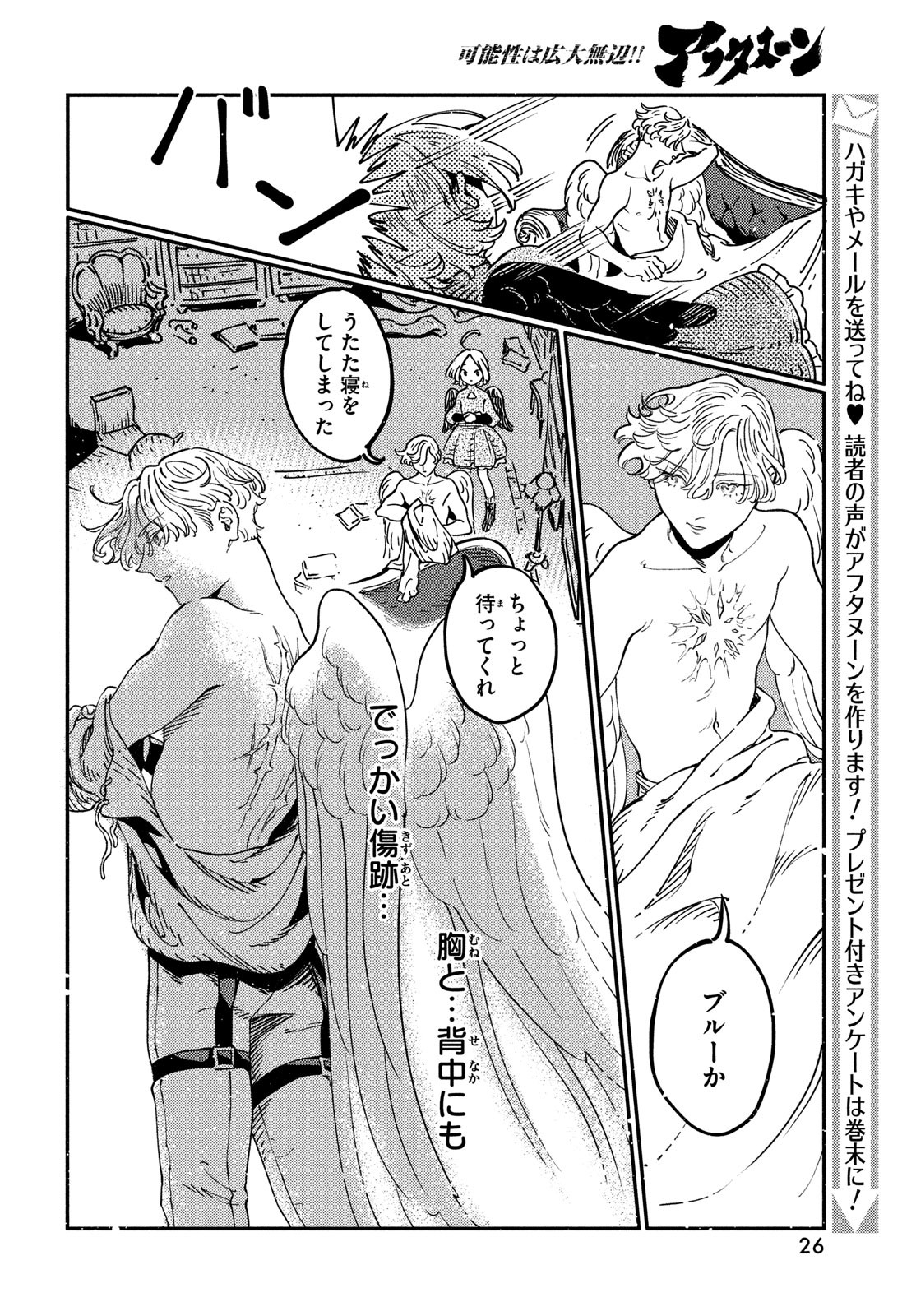 Quartz no Oukoku - Chapter 6 - Page 24