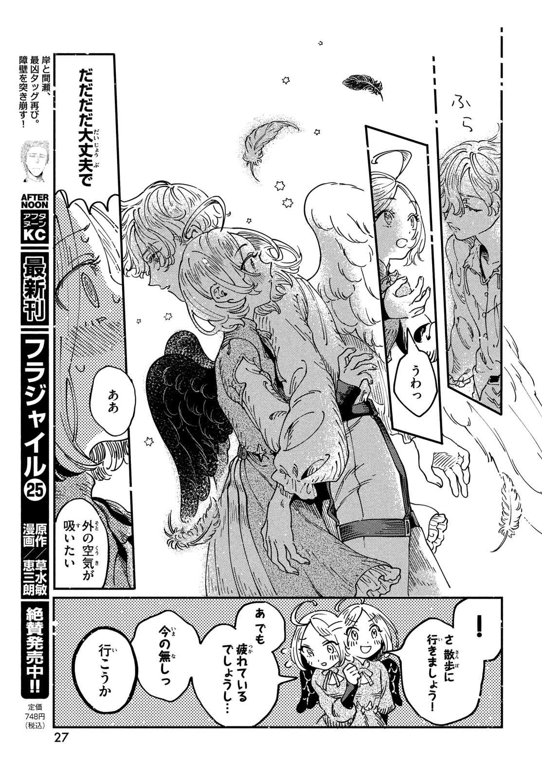 Quartz no Oukoku - Chapter 6 - Page 25