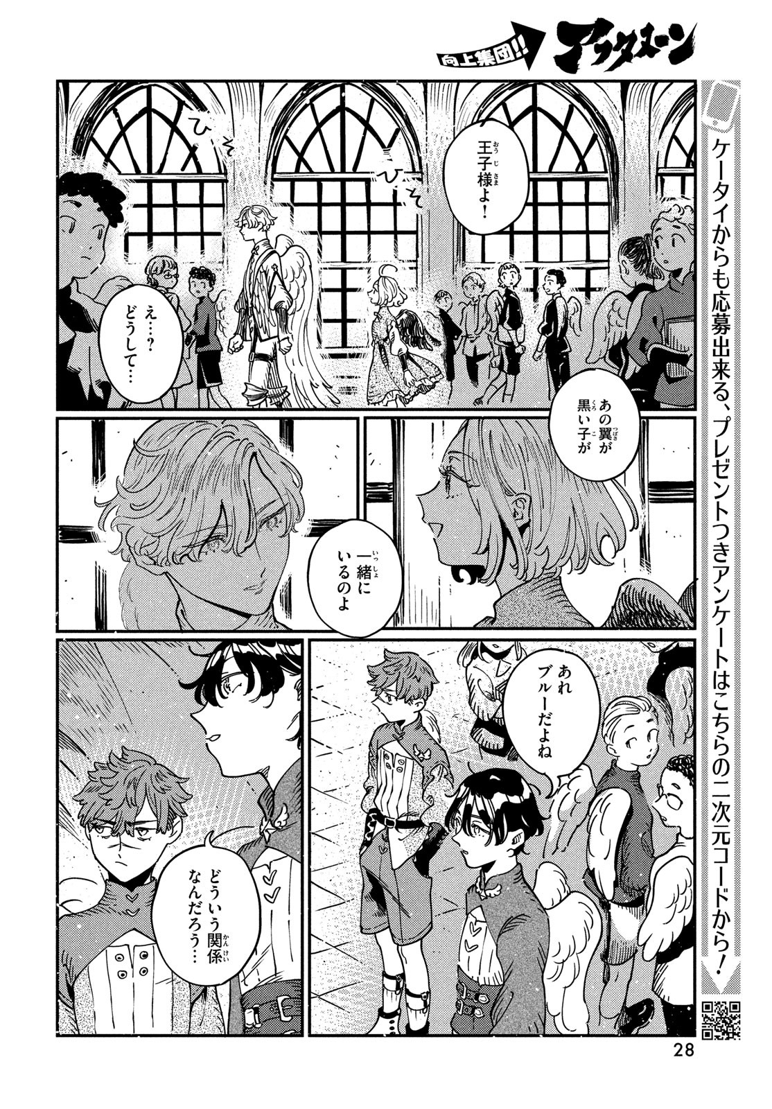 Quartz no Oukoku - Chapter 6 - Page 26