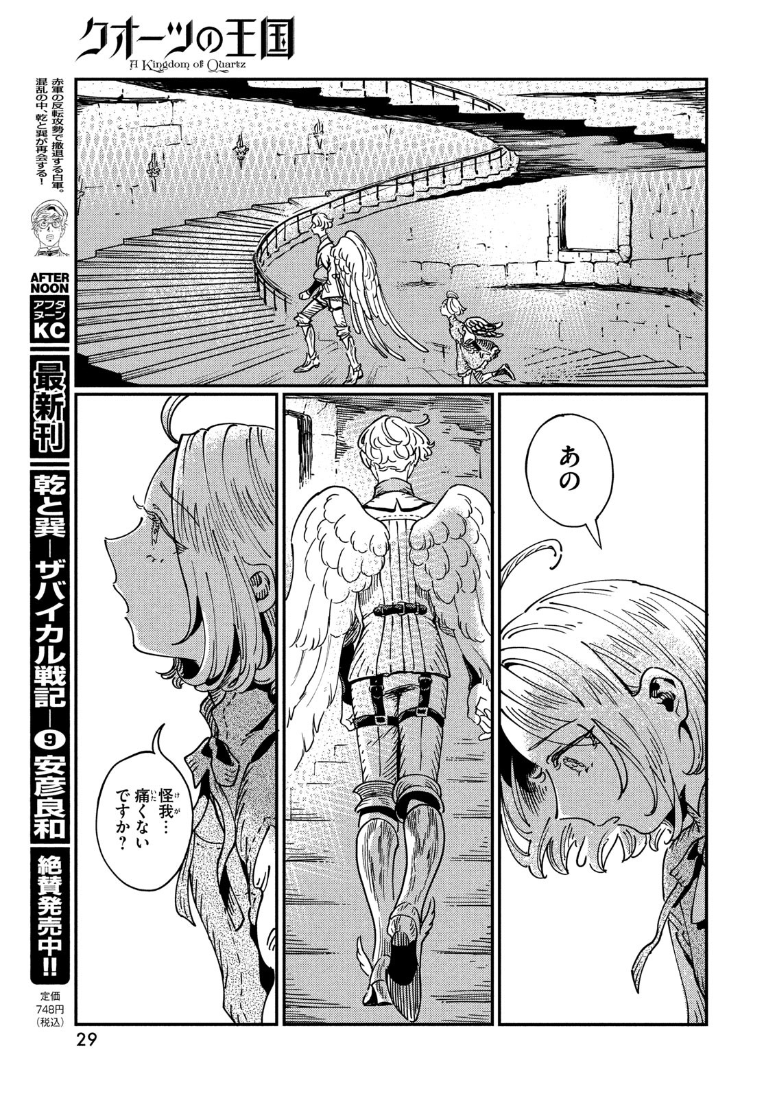 Quartz no Oukoku - Chapter 6 - Page 27