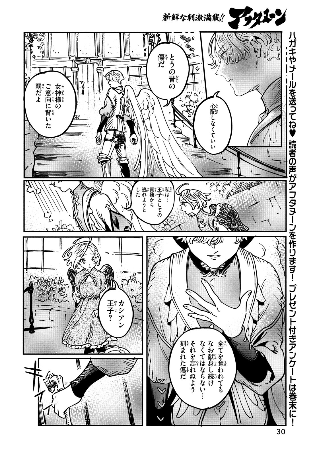 Quartz no Oukoku - Chapter 6 - Page 28