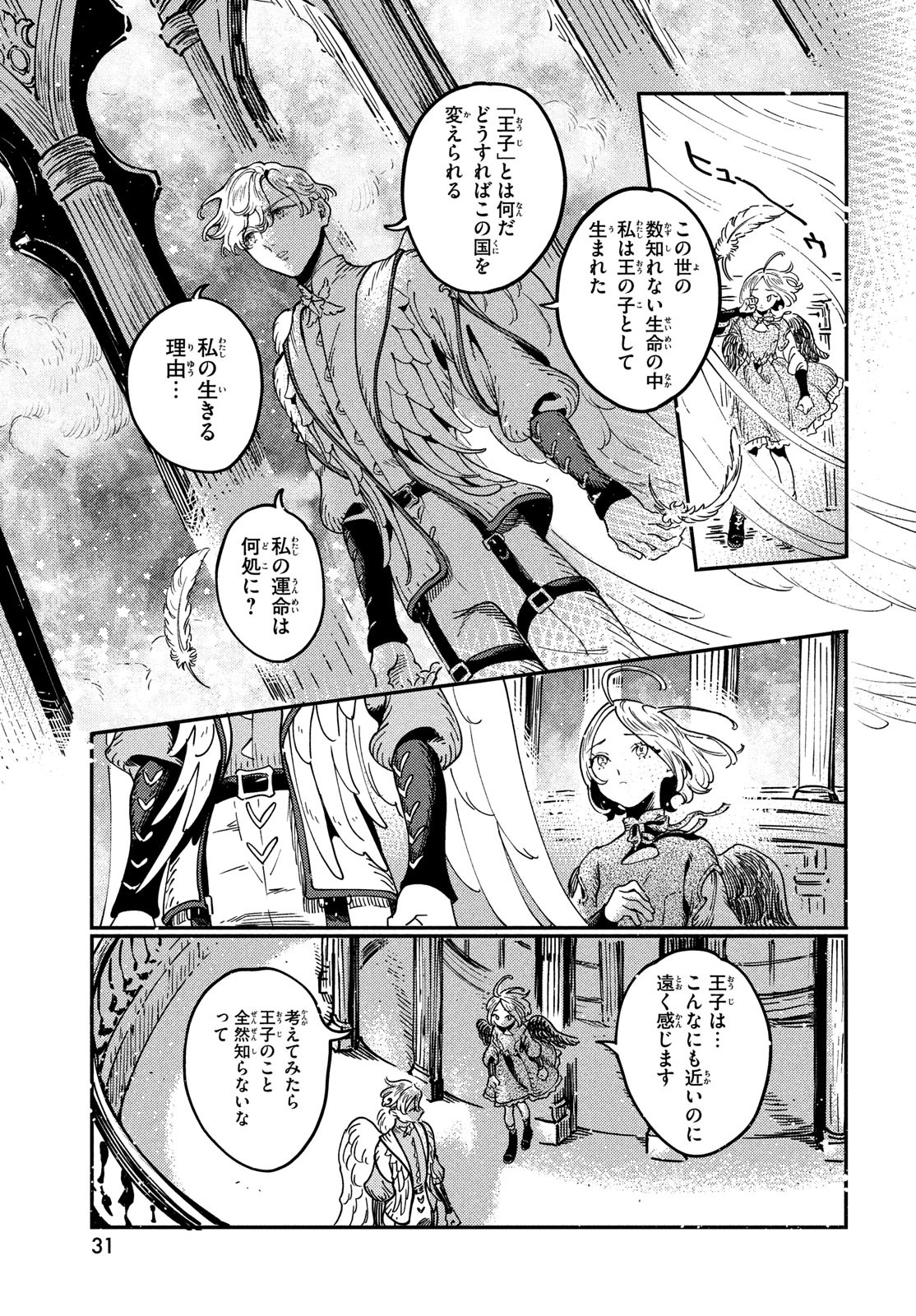 Quartz no Oukoku - Chapter 6 - Page 29