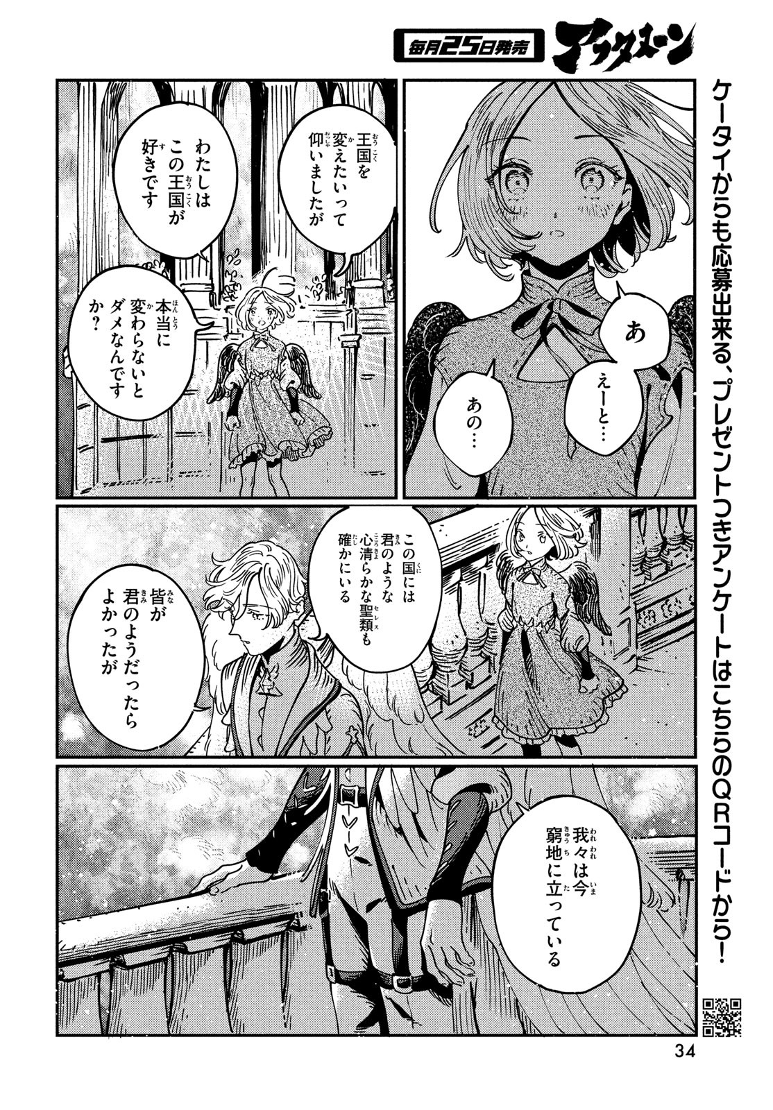 Quartz no Oukoku - Chapter 6 - Page 32