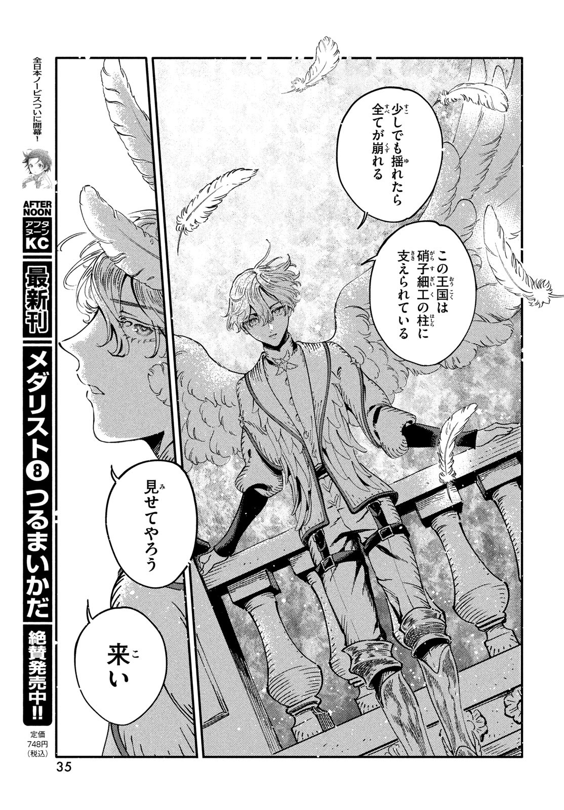 Quartz no Oukoku - Chapter 6 - Page 33