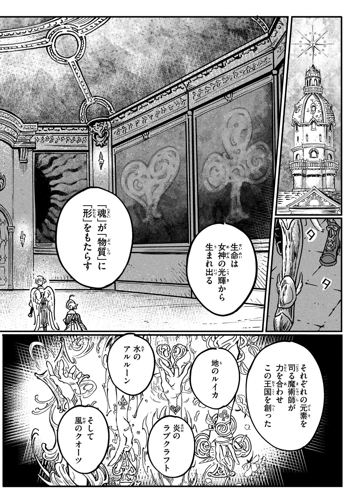 Quartz no Oukoku - Chapter 6 - Page 34