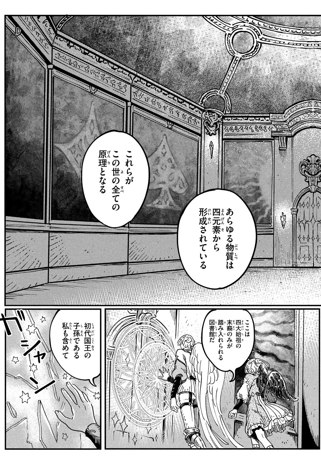 Quartz no Oukoku - Chapter 6 - Page 35