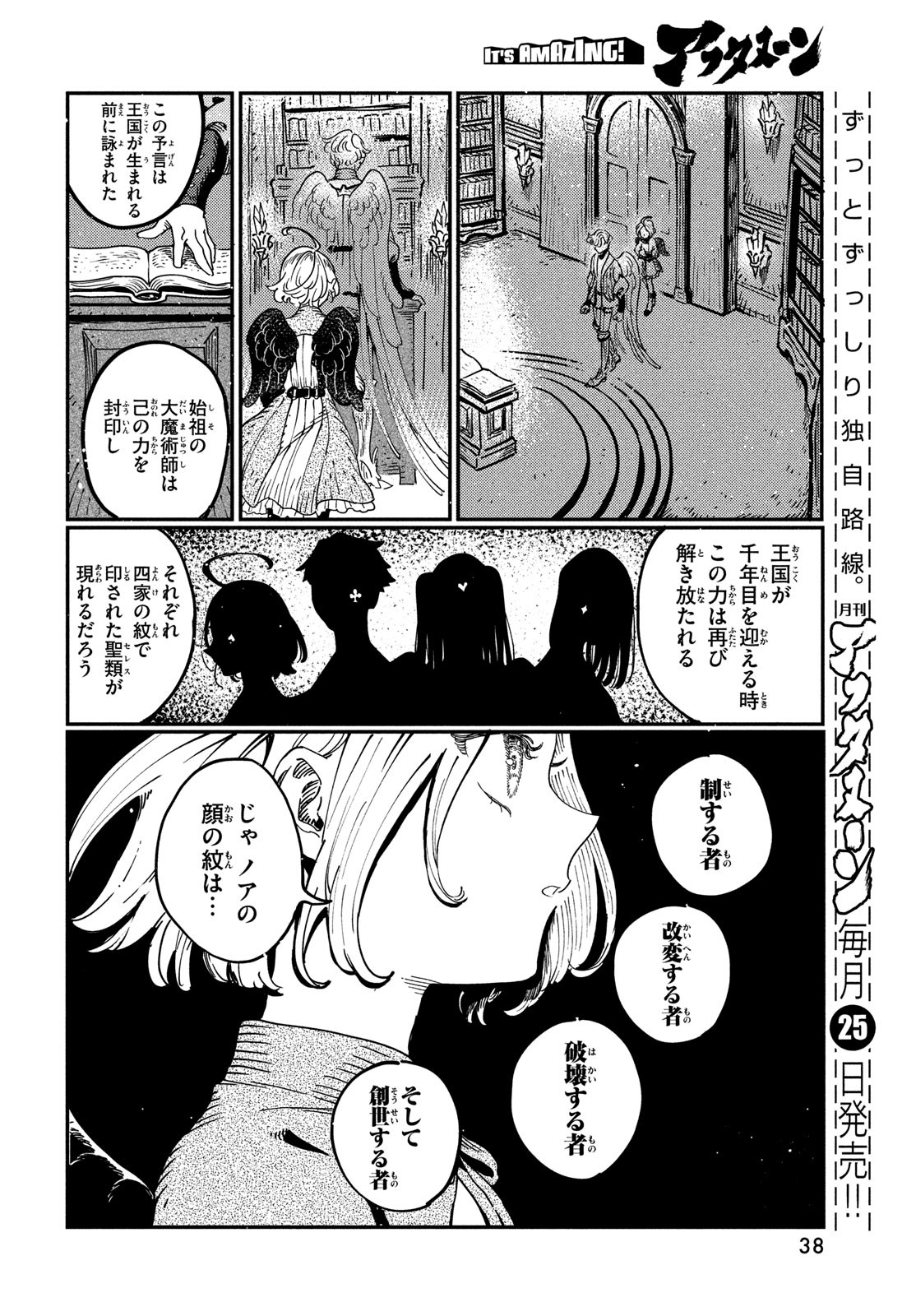 Quartz no Oukoku - Chapter 6 - Page 36