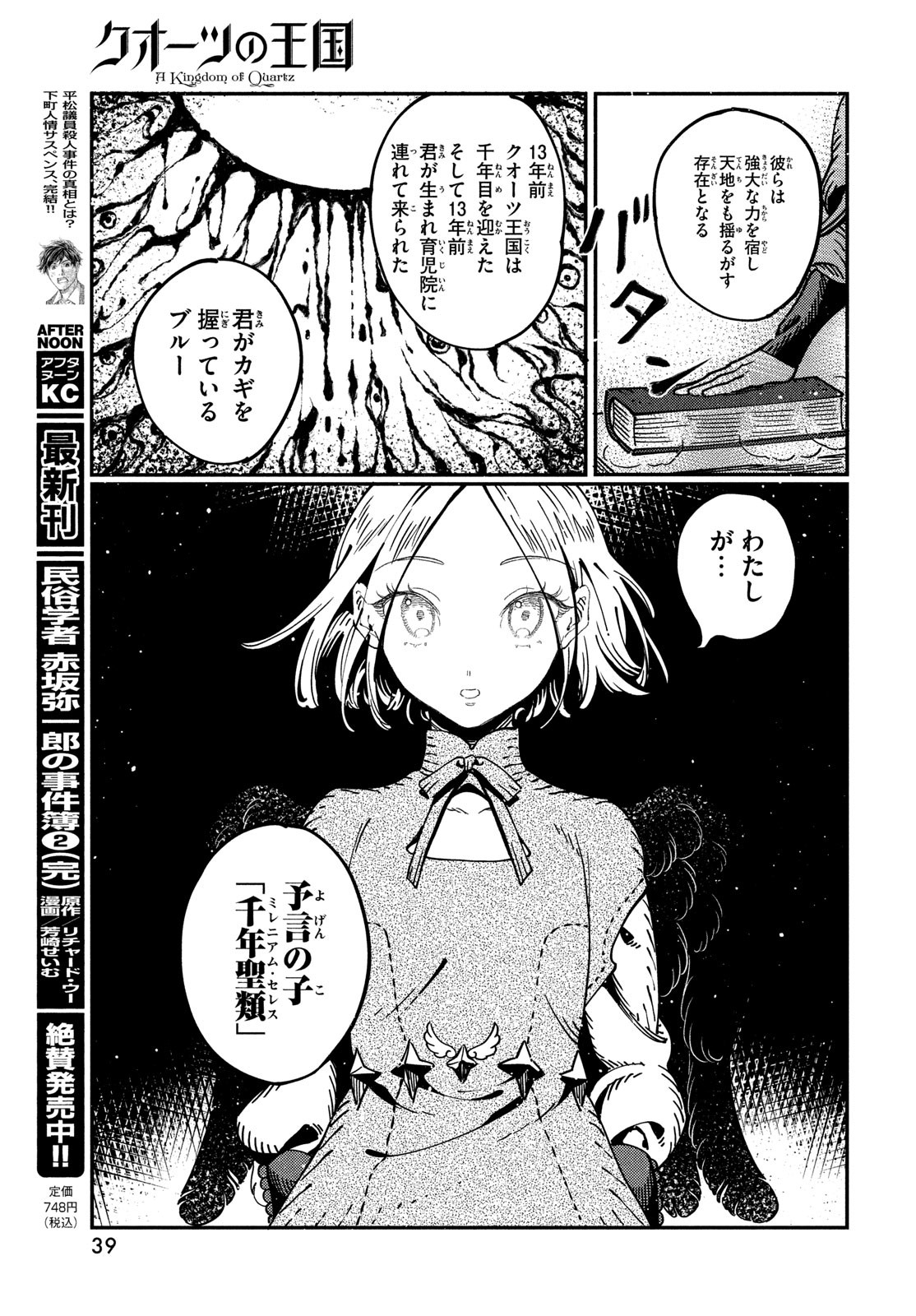 Quartz no Oukoku - Chapter 6 - Page 37