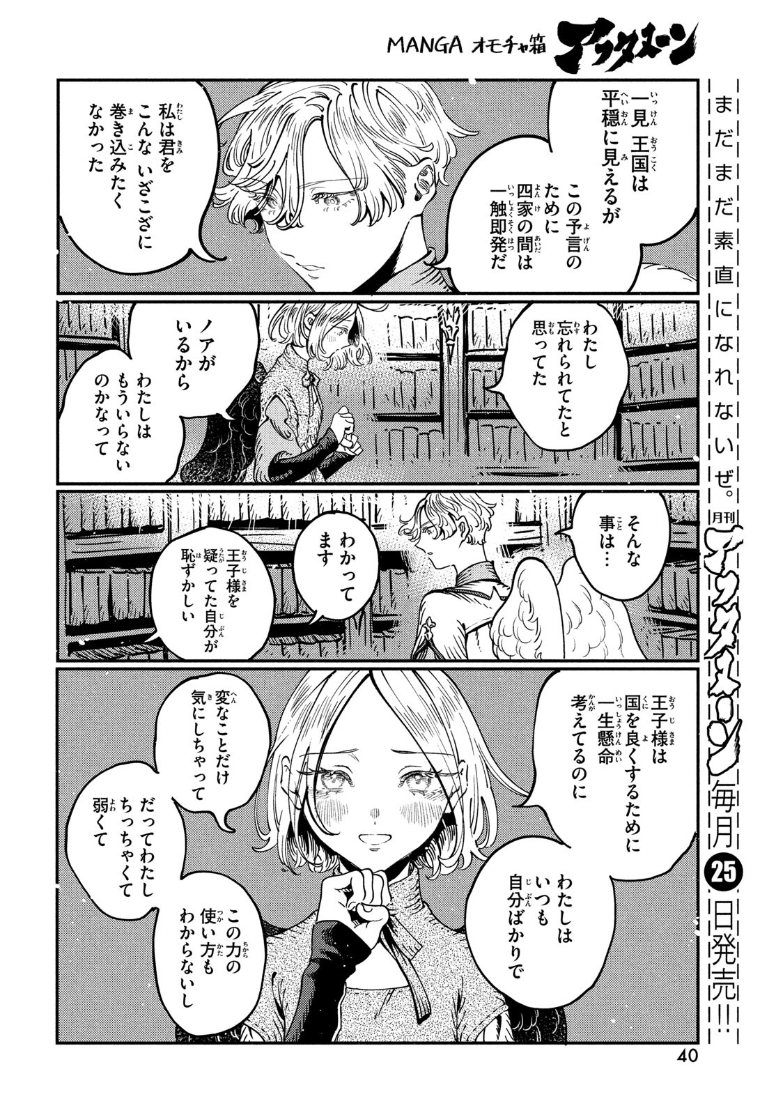 Quartz no Oukoku - Chapter 6 - Page 38