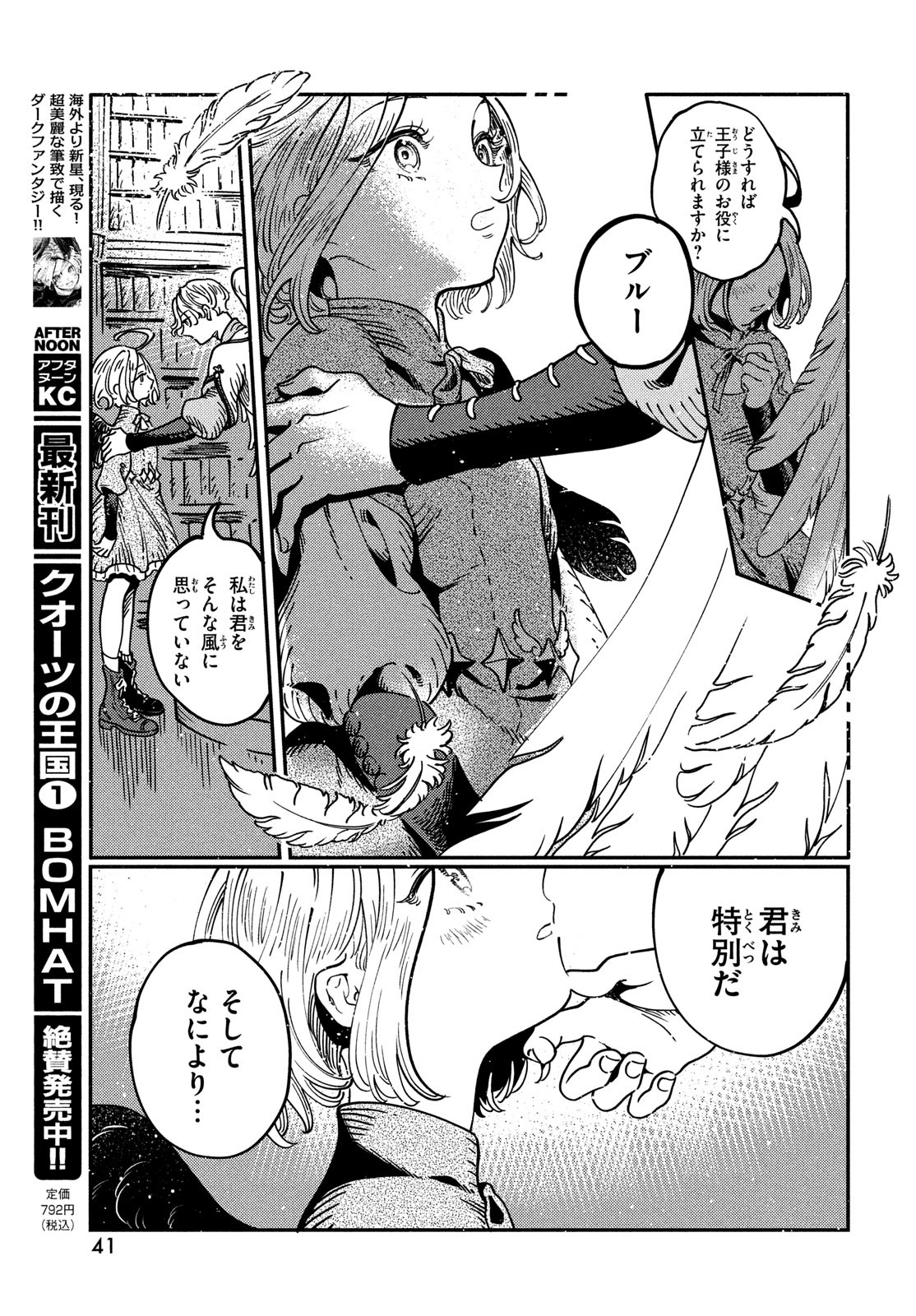 Quartz no Oukoku - Chapter 6 - Page 39