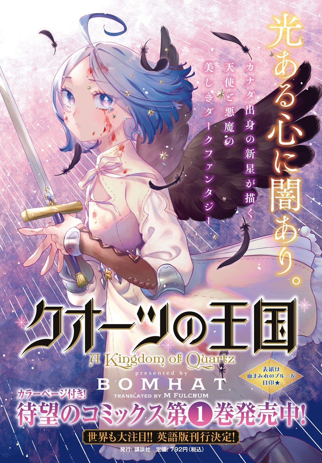 Quartz no Oukoku - Chapter 6 - Page 4