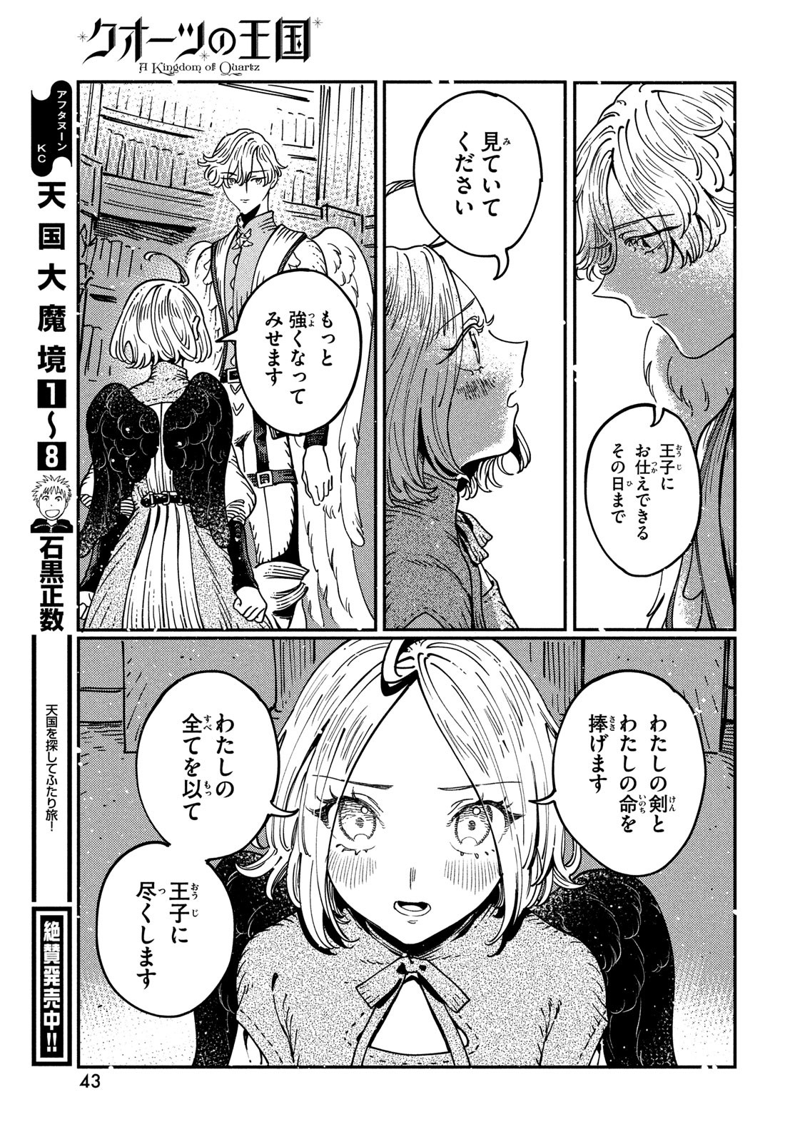Quartz no Oukoku - Chapter 6 - Page 41
