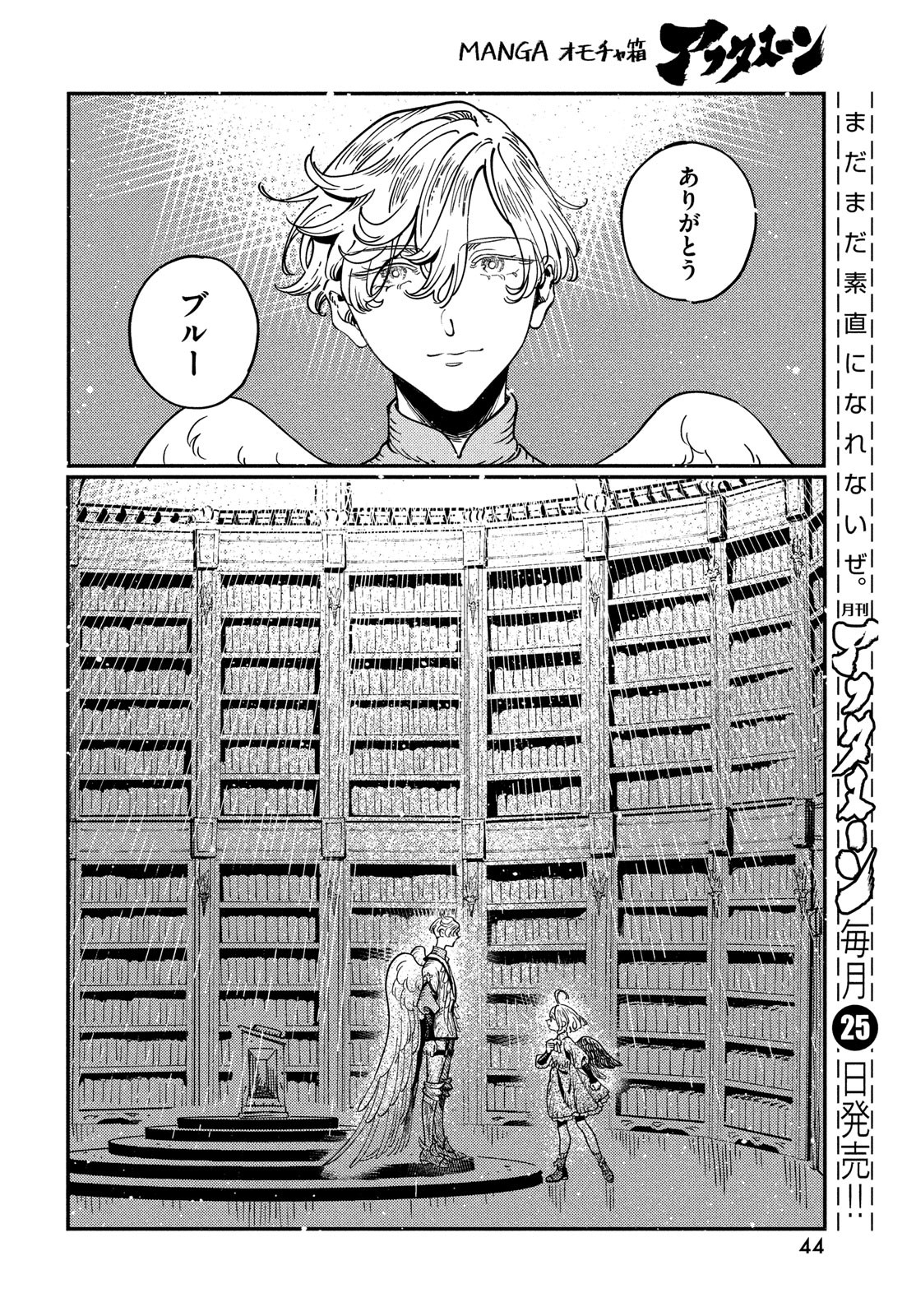Quartz no Oukoku - Chapter 6 - Page 42