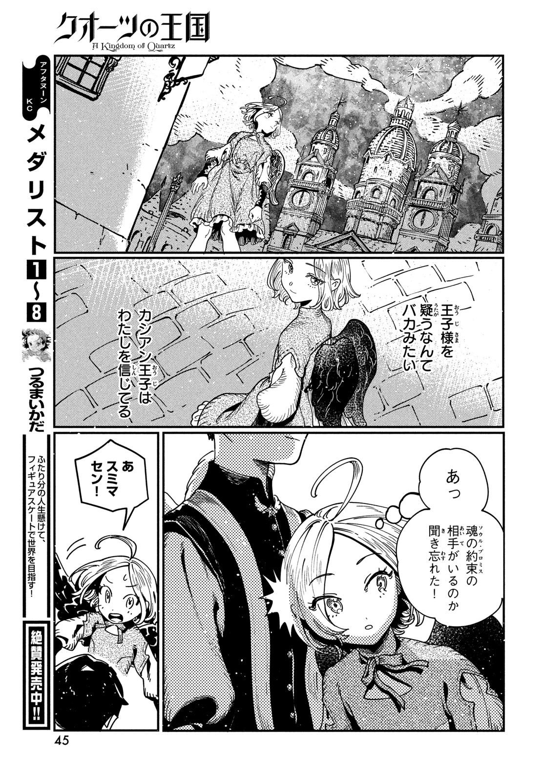 Quartz no Oukoku - Chapter 6 - Page 43