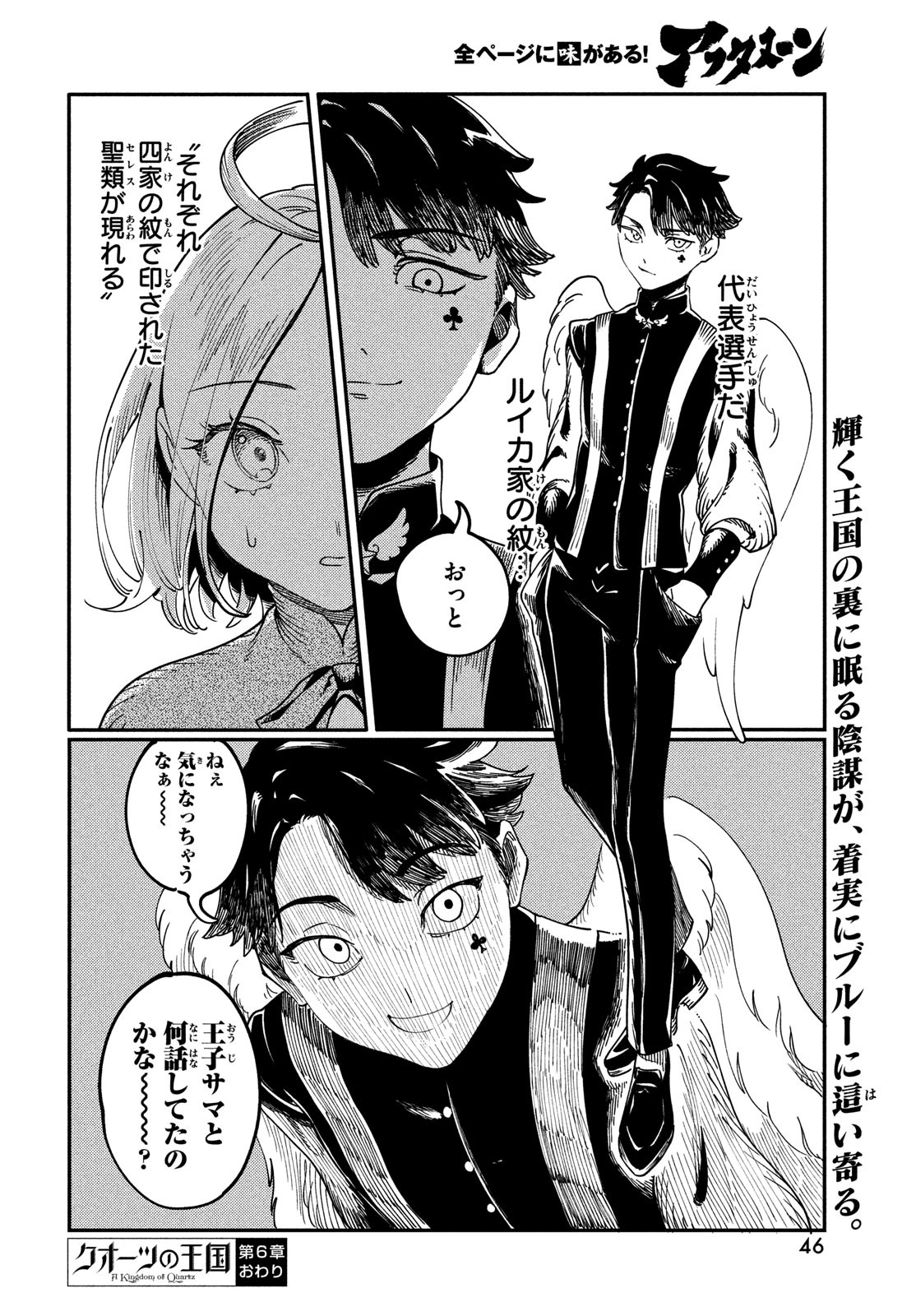 Quartz no Oukoku - Chapter 6 - Page 44