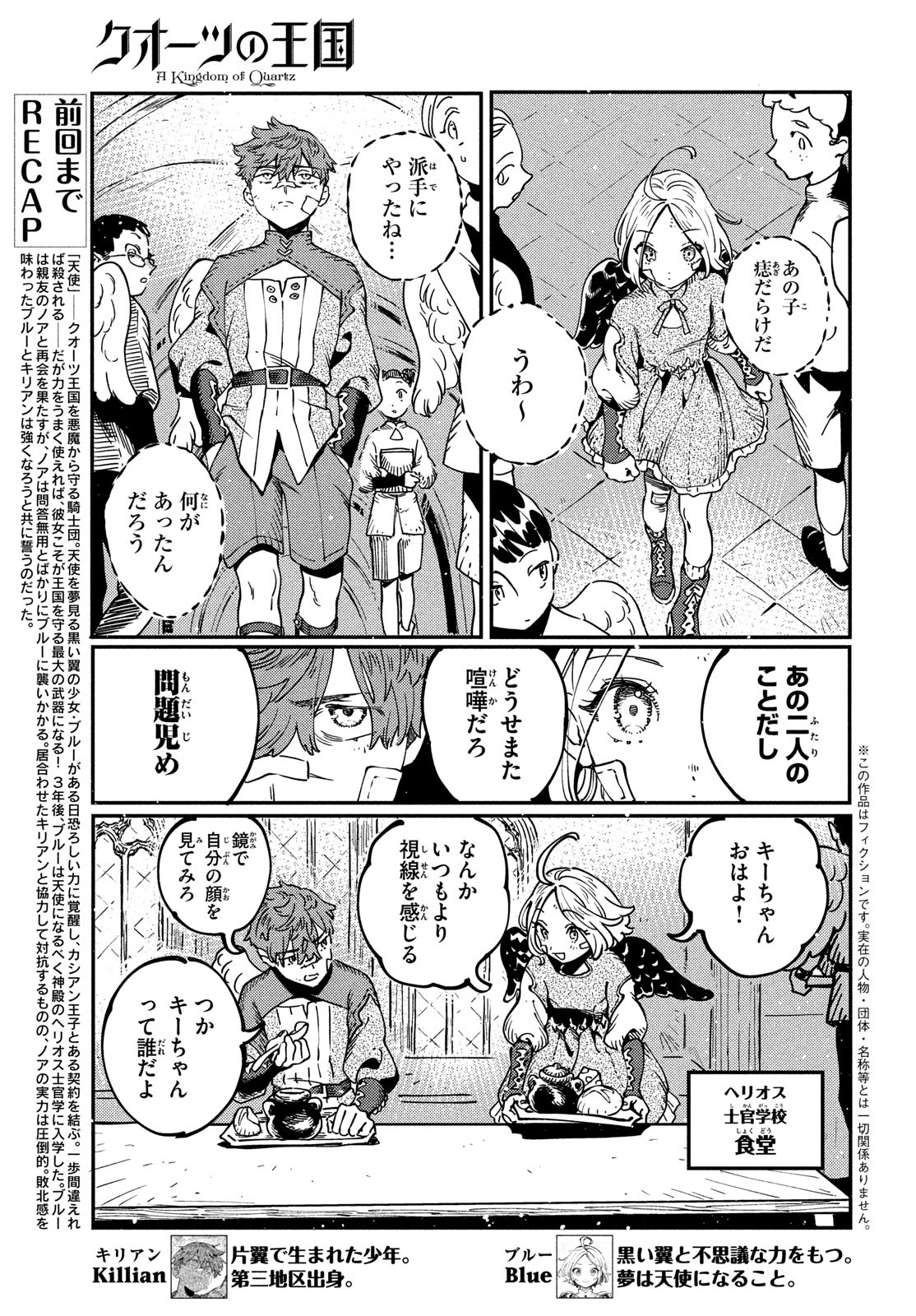 Quartz no Oukoku - Chapter 6 - Page 5
