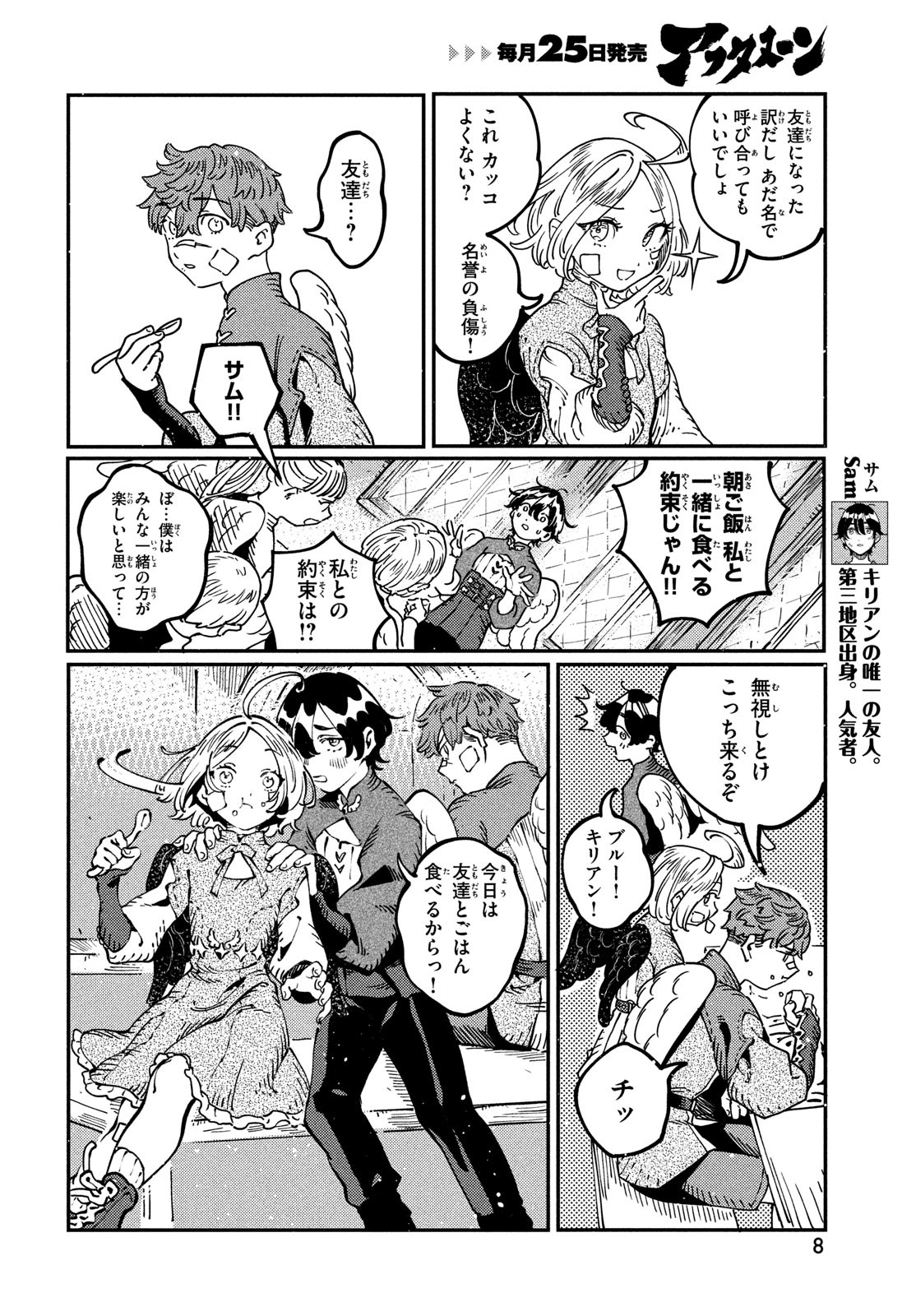 Quartz no Oukoku - Chapter 6 - Page 6